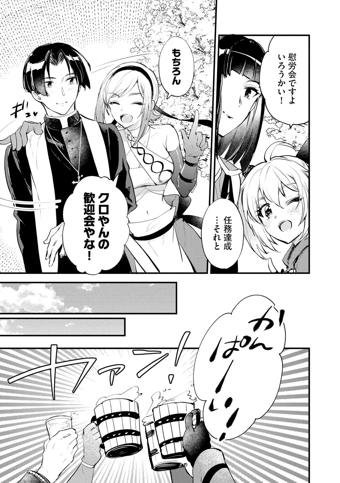 「《邪神の血》が流れている」と言われ、神聖教会を追放された神父です。 ～理不尽な理由で教会を追い出されたら、信仰対象の女神様も一緒についてきちゃいました～ 第6話 - 23