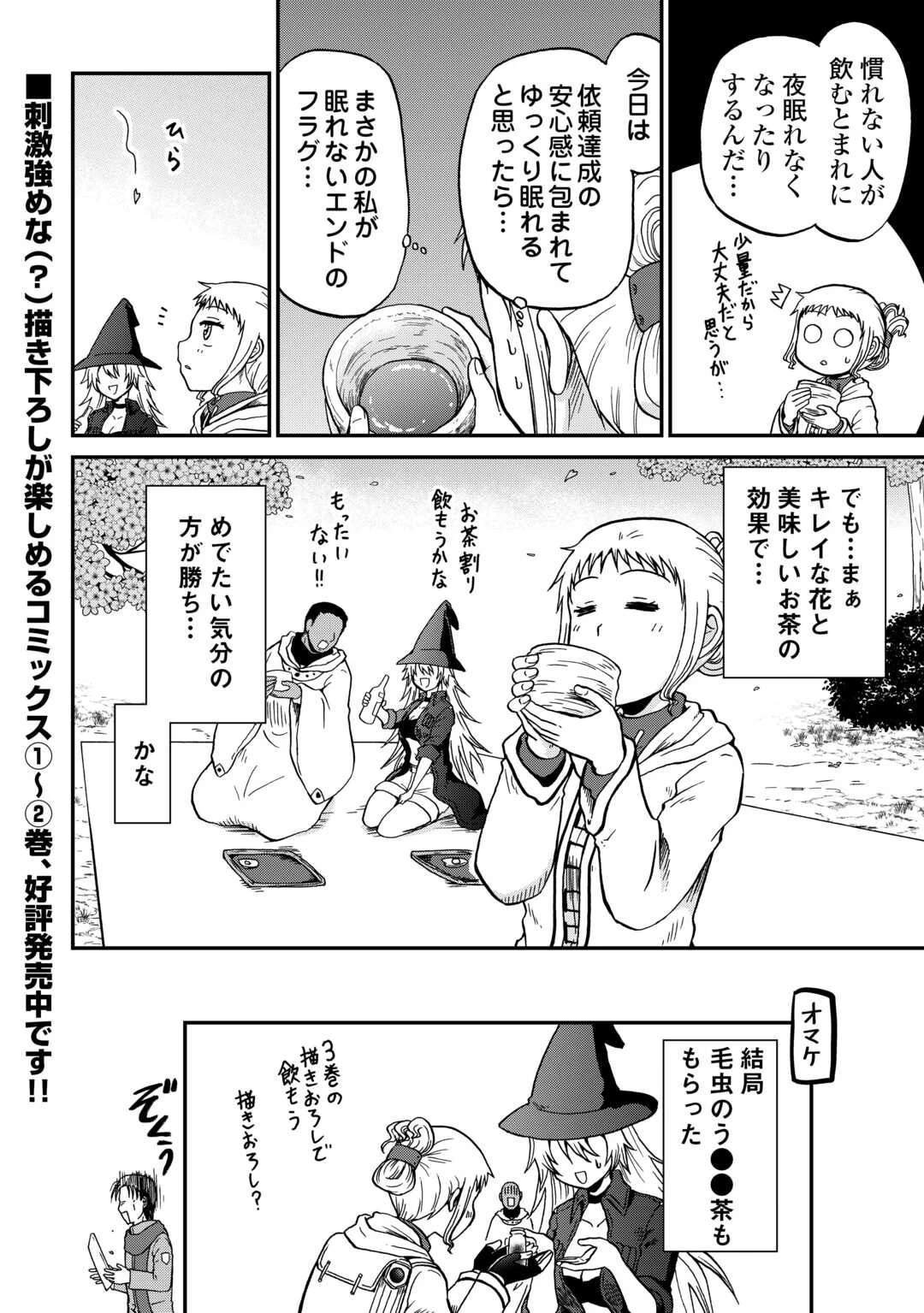 ソロダン　～週末は趣味を満喫させて頂きます～ 第20話 - 22