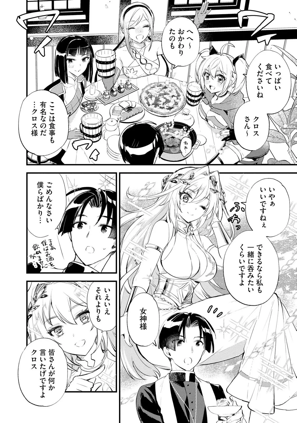 「《邪神の血》が流れている」と言われ、神聖教会を追放された神父です。 ～理不尽な理由で教会を追い出されたら、信仰対象の女神様も一緒についてきちゃいました～ 第6話 - 24