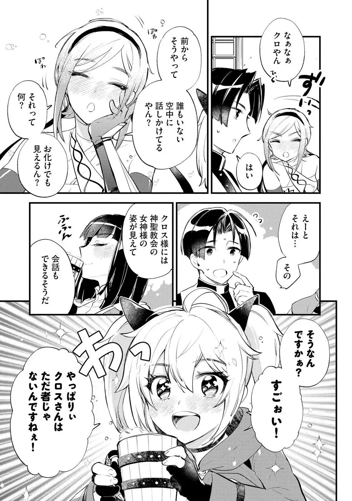 「《邪神の血》が流れている」と言われ、神聖教会を追放された神父です。 ～理不尽な理由で教会を追い出されたら、信仰対象の女神様も一緒についてきちゃいました～ 第6話 - 25