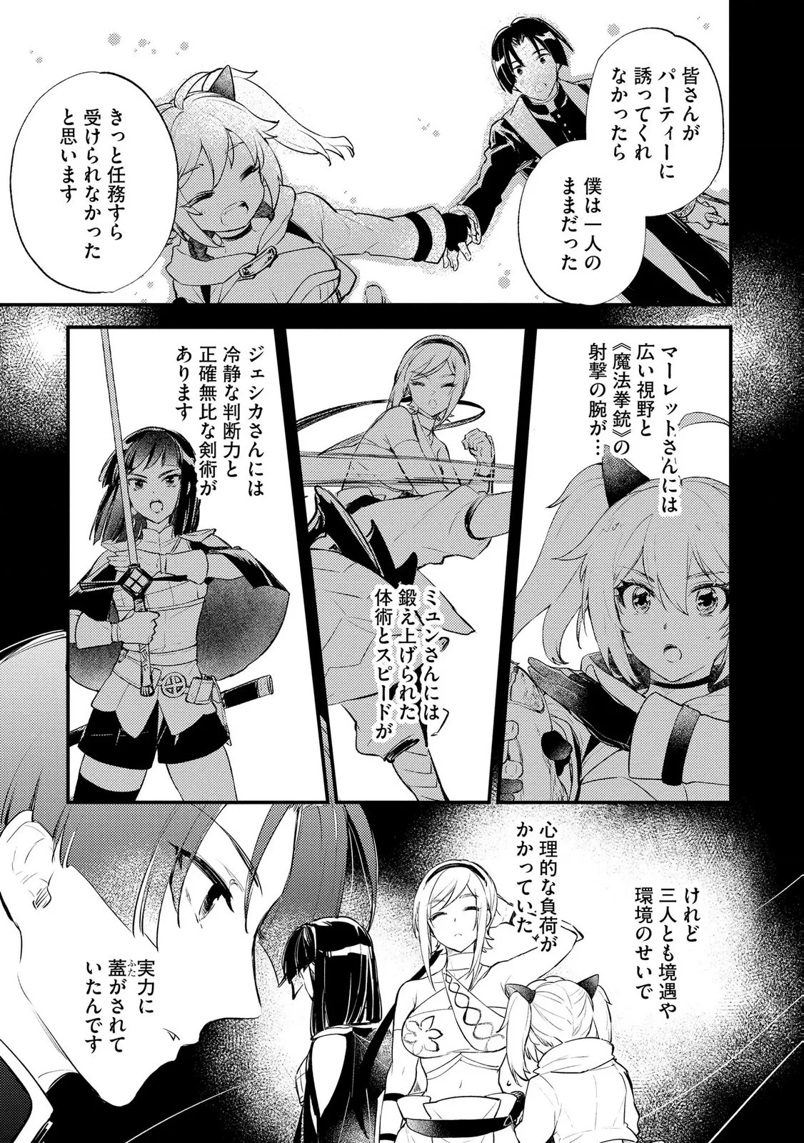 「《邪神の血》が流れている」と言われ、神聖教会を追放された神父です。 ～理不尽な理由で教会を追い出されたら、信仰対象の女神様も一緒についてきちゃいました～ 第6話 - 27