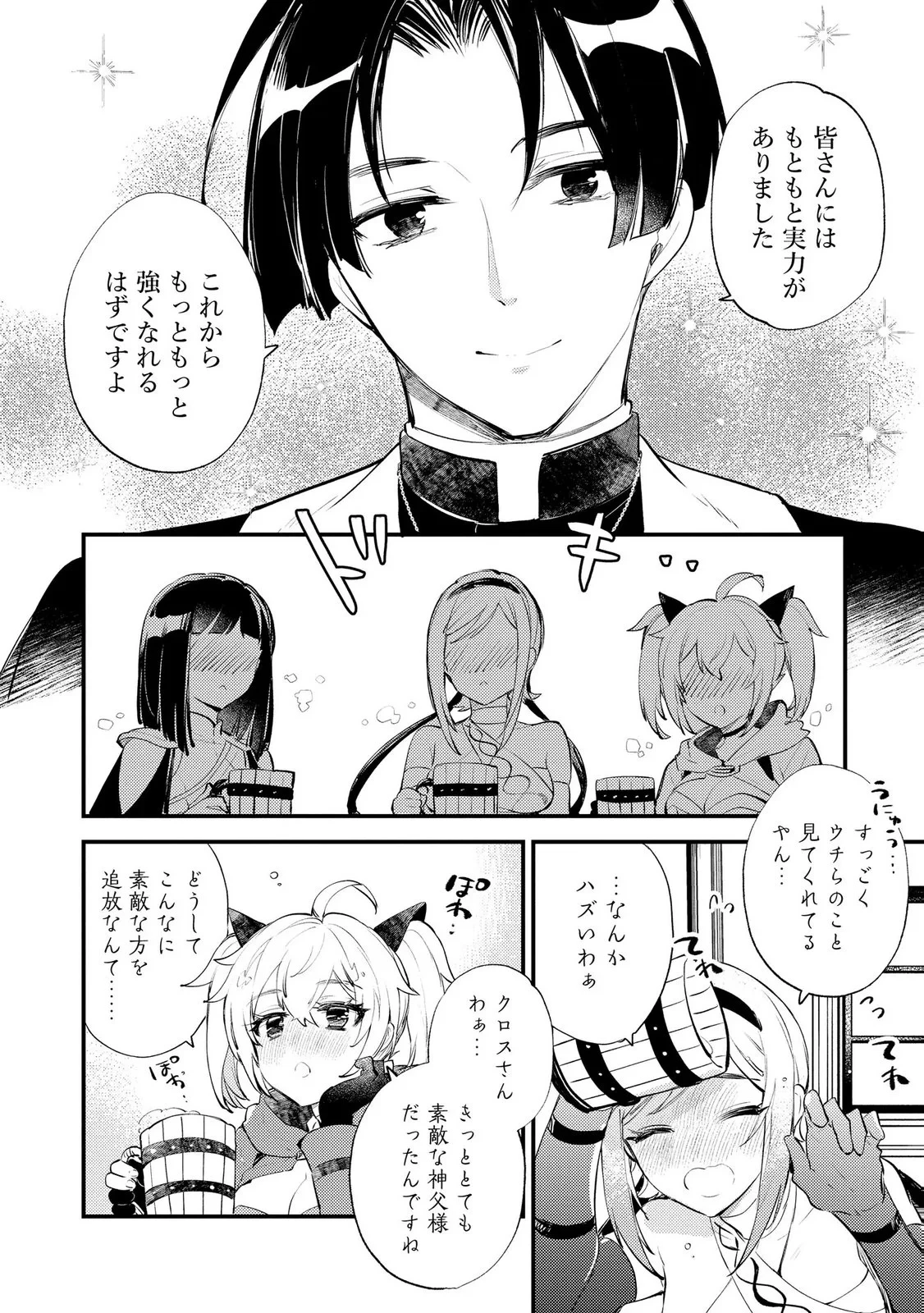 「《邪神の血》が流れている」と言われ、神聖教会を追放された神父です。 ～理不尽な理由で教会を追い出されたら、信仰対象の女神様も一緒についてきちゃいました～ 第6話 - 28