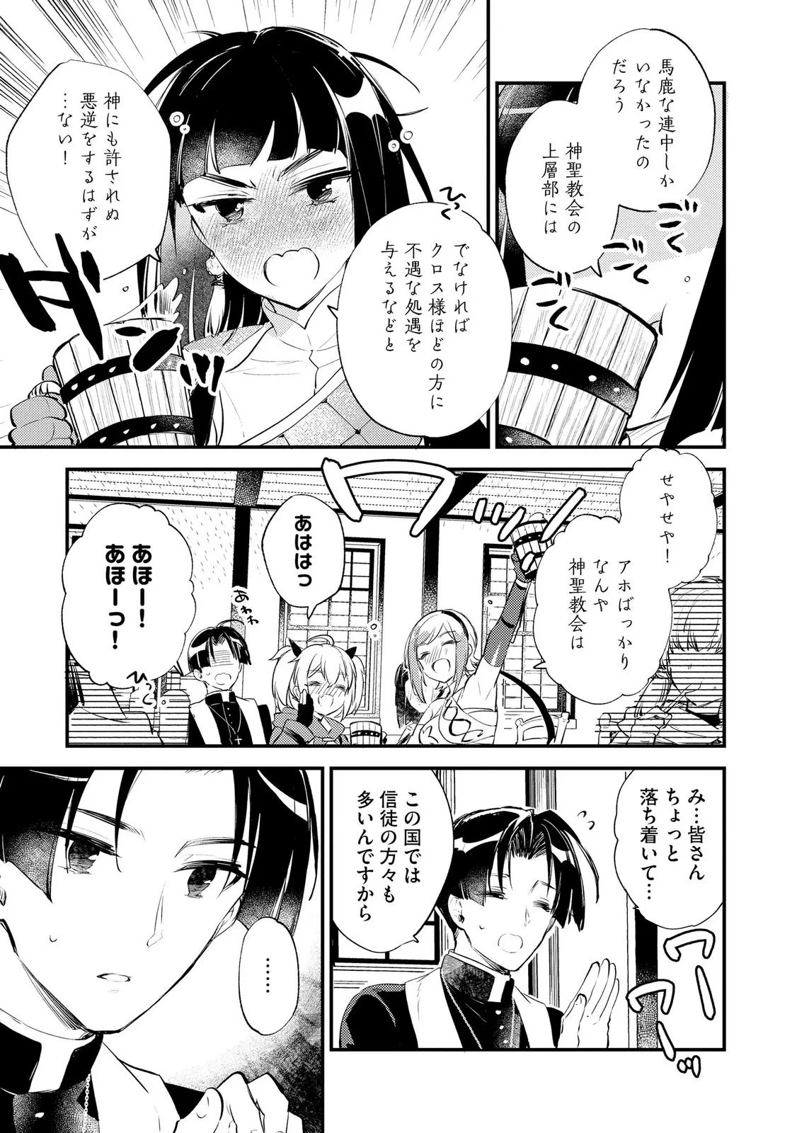 「《邪神の血》が流れている」と言われ、神聖教会を追放された神父です。 ～理不尽な理由で教会を追い出されたら、信仰対象の女神様も一緒についてきちゃいました～ 第6話 - 29