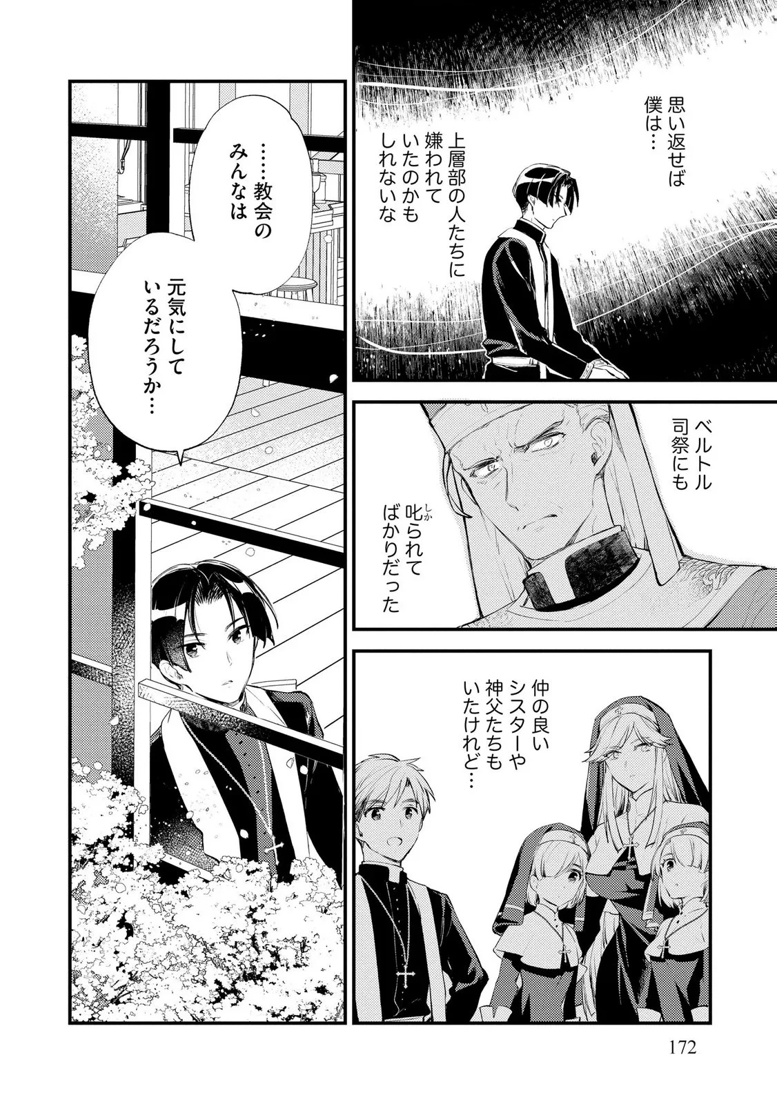 「《邪神の血》が流れている」と言われ、神聖教会を追放された神父です。 ～理不尽な理由で教会を追い出されたら、信仰対象の女神様も一緒についてきちゃいました～ 第6話 - 30
