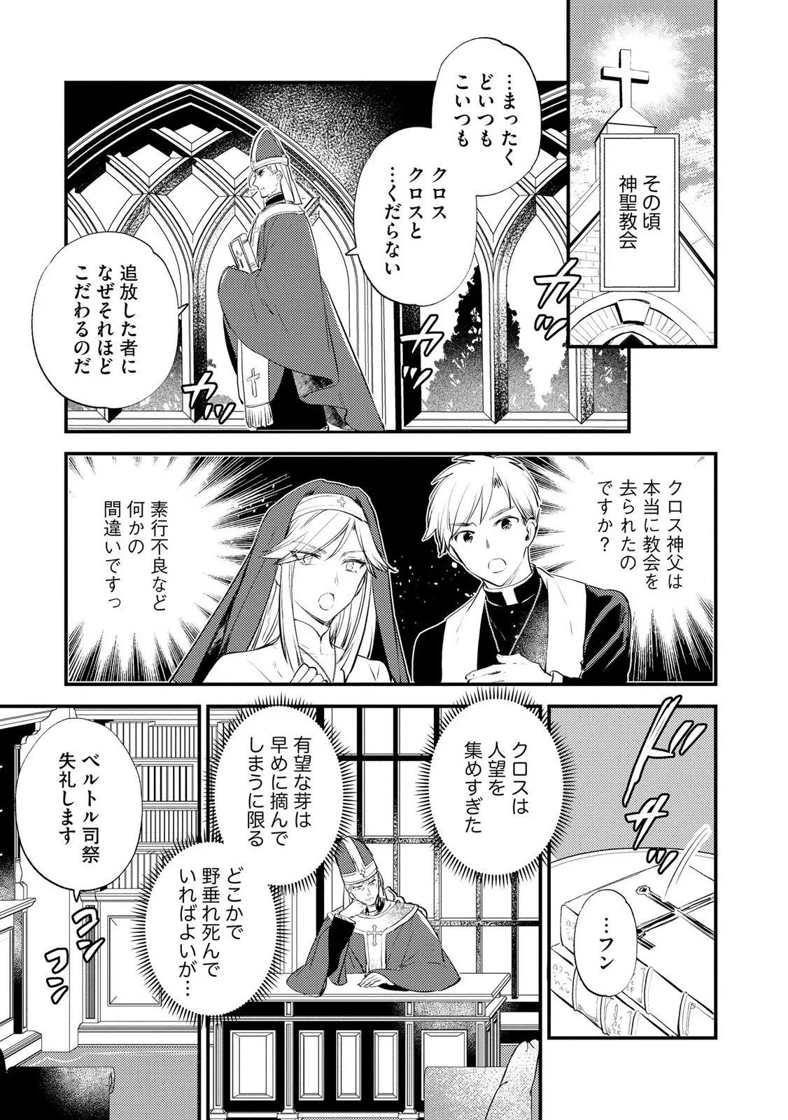 「《邪神の血》が流れている」と言われ、神聖教会を追放された神父です。 ～理不尽な理由で教会を追い出されたら、信仰対象の女神様も一緒についてきちゃいました～ 第6話 - 31