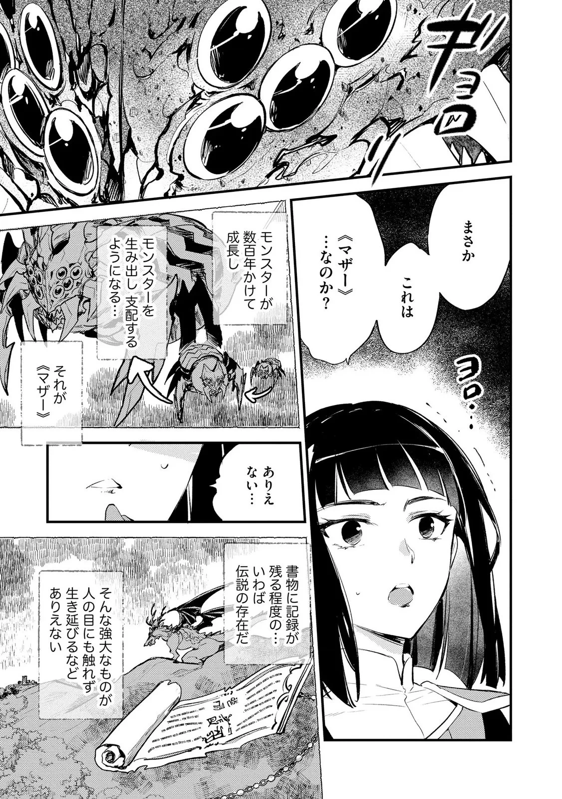 「《邪神の血》が流れている」と言われ、神聖教会を追放された神父です。 ～理不尽な理由で教会を追い出されたら、信仰対象の女神様も一緒についてきちゃいました～ 第5話 - 5