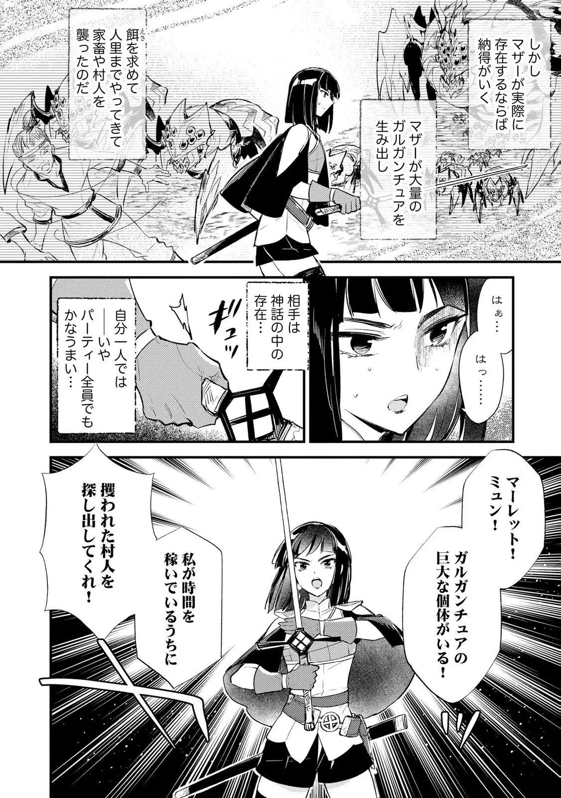 「《邪神の血》が流れている」と言われ、神聖教会を追放された神父です。 ～理不尽な理由で教会を追い出されたら、信仰対象の女神様も一緒についてきちゃいました～ 第5話 - 6