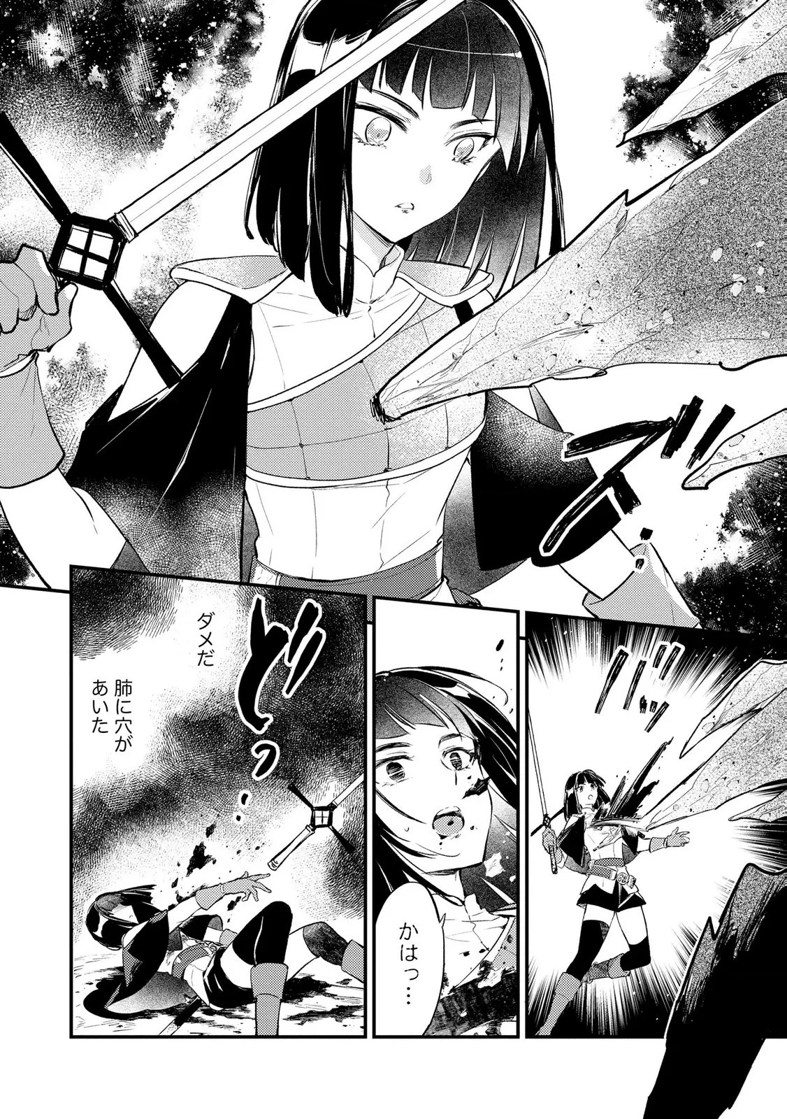「《邪神の血》が流れている」と言われ、神聖教会を追放された神父です。 ～理不尽な理由で教会を追い出されたら、信仰対象の女神様も一緒についてきちゃいました～ 第5話 - 8