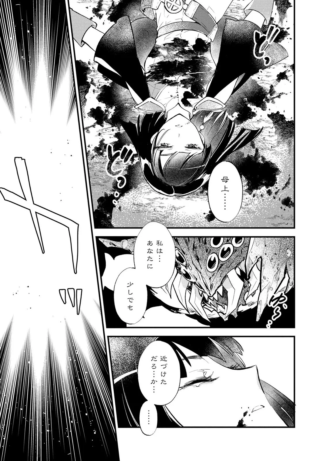 「《邪神の血》が流れている」と言われ、神聖教会を追放された神父です。 ～理不尽な理由で教会を追い出されたら、信仰対象の女神様も一緒についてきちゃいました～ 第5話 - 9