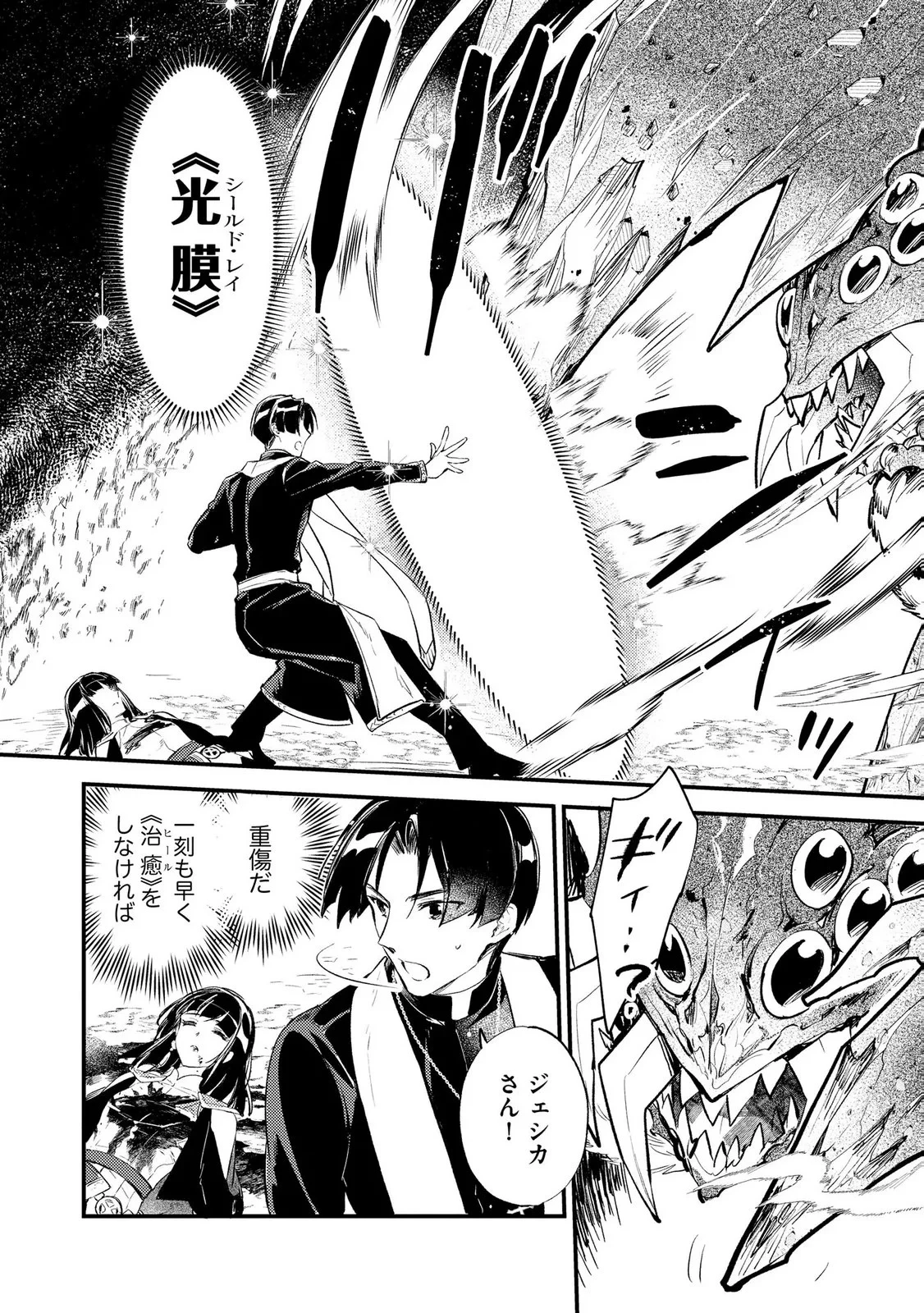 「《邪神の血》が流れている」と言われ、神聖教会を追放された神父です。 ～理不尽な理由で教会を追い出されたら、信仰対象の女神様も一緒についてきちゃいました～ 第5話 - 10