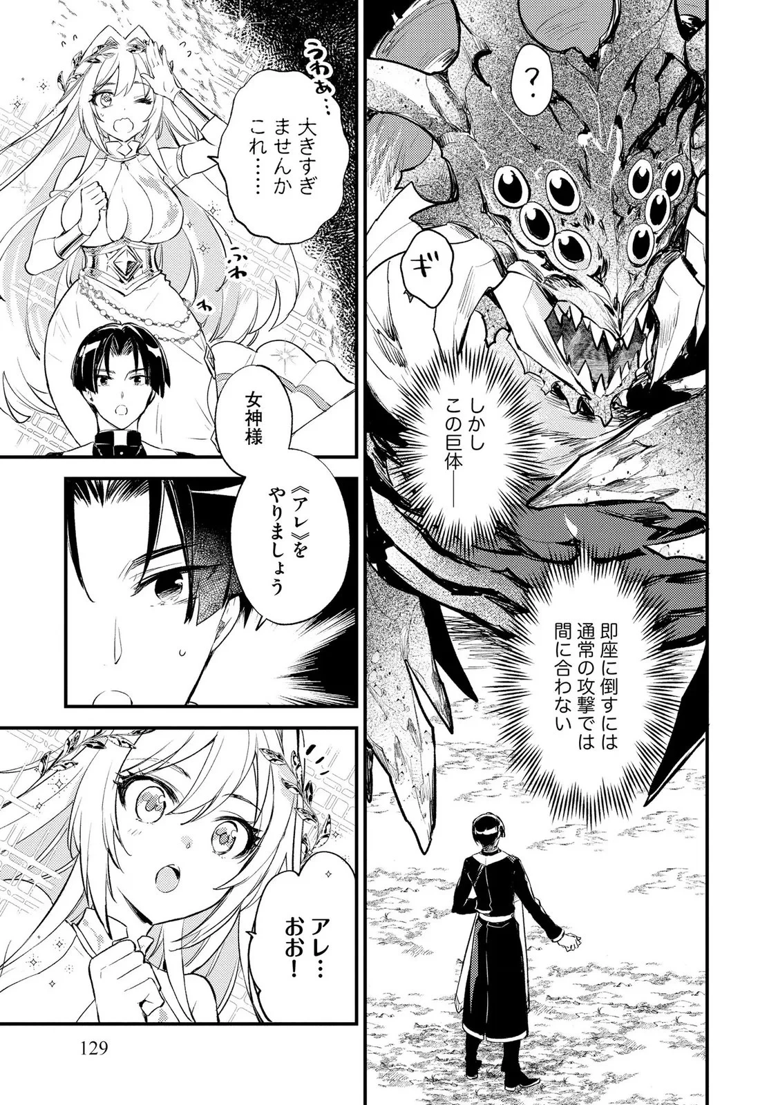 「《邪神の血》が流れている」と言われ、神聖教会を追放された神父です。 ～理不尽な理由で教会を追い出されたら、信仰対象の女神様も一緒についてきちゃいました～ 第5話 - 11