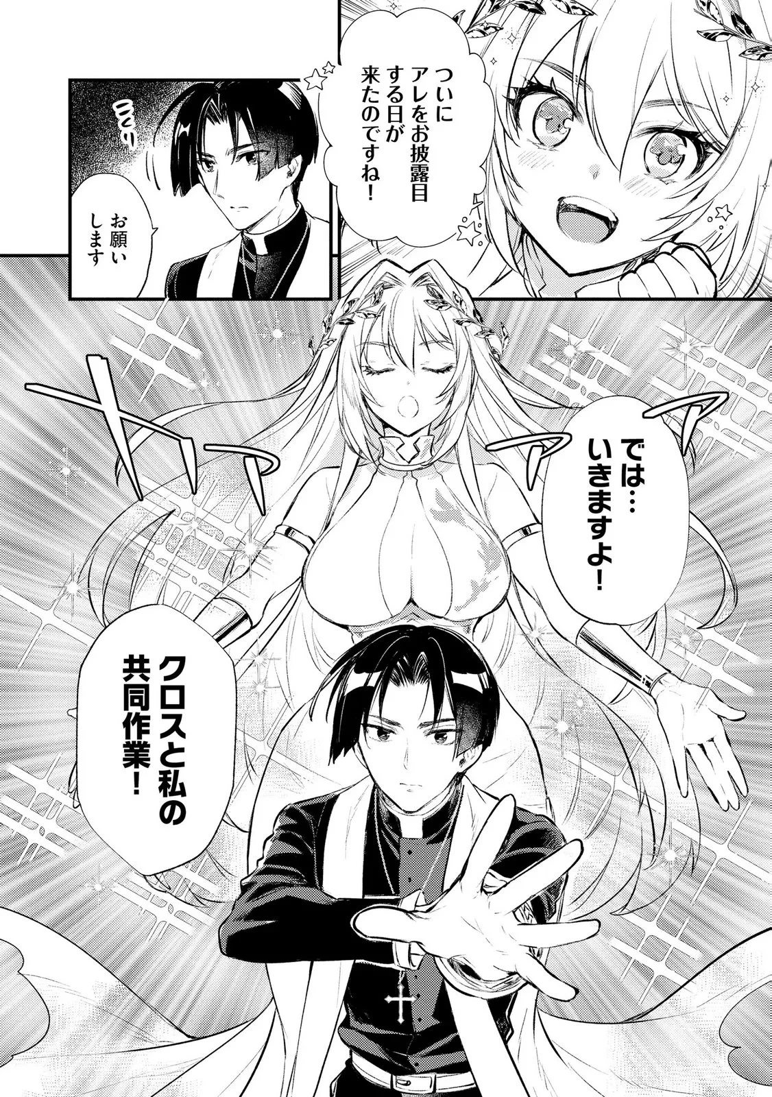「《邪神の血》が流れている」と言われ、神聖教会を追放された神父です。 ～理不尽な理由で教会を追い出されたら、信仰対象の女神様も一緒についてきちゃいました～ 第5話 - 12