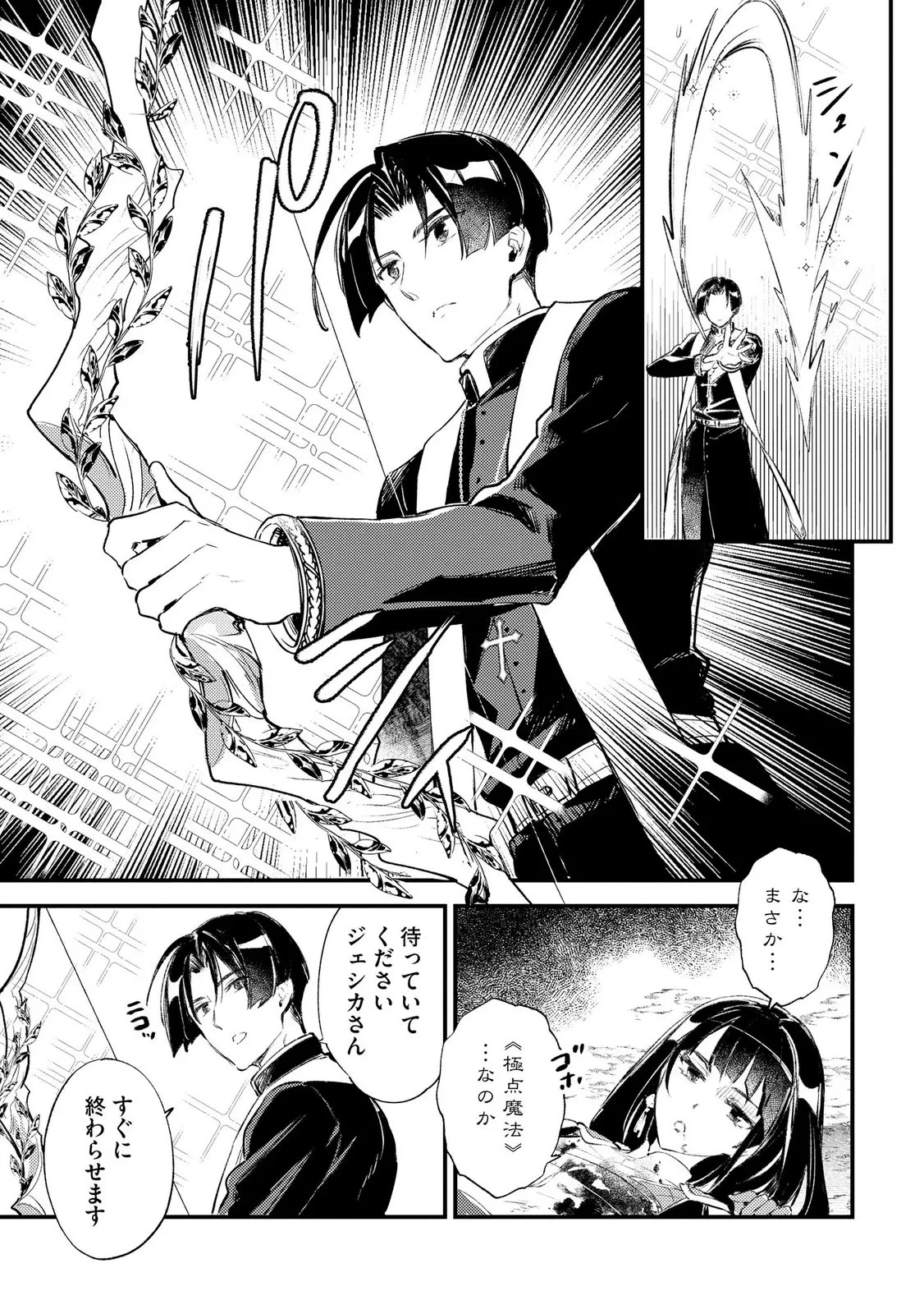 「《邪神の血》が流れている」と言われ、神聖教会を追放された神父です。 ～理不尽な理由で教会を追い出されたら、信仰対象の女神様も一緒についてきちゃいました～ 第5話 - 13