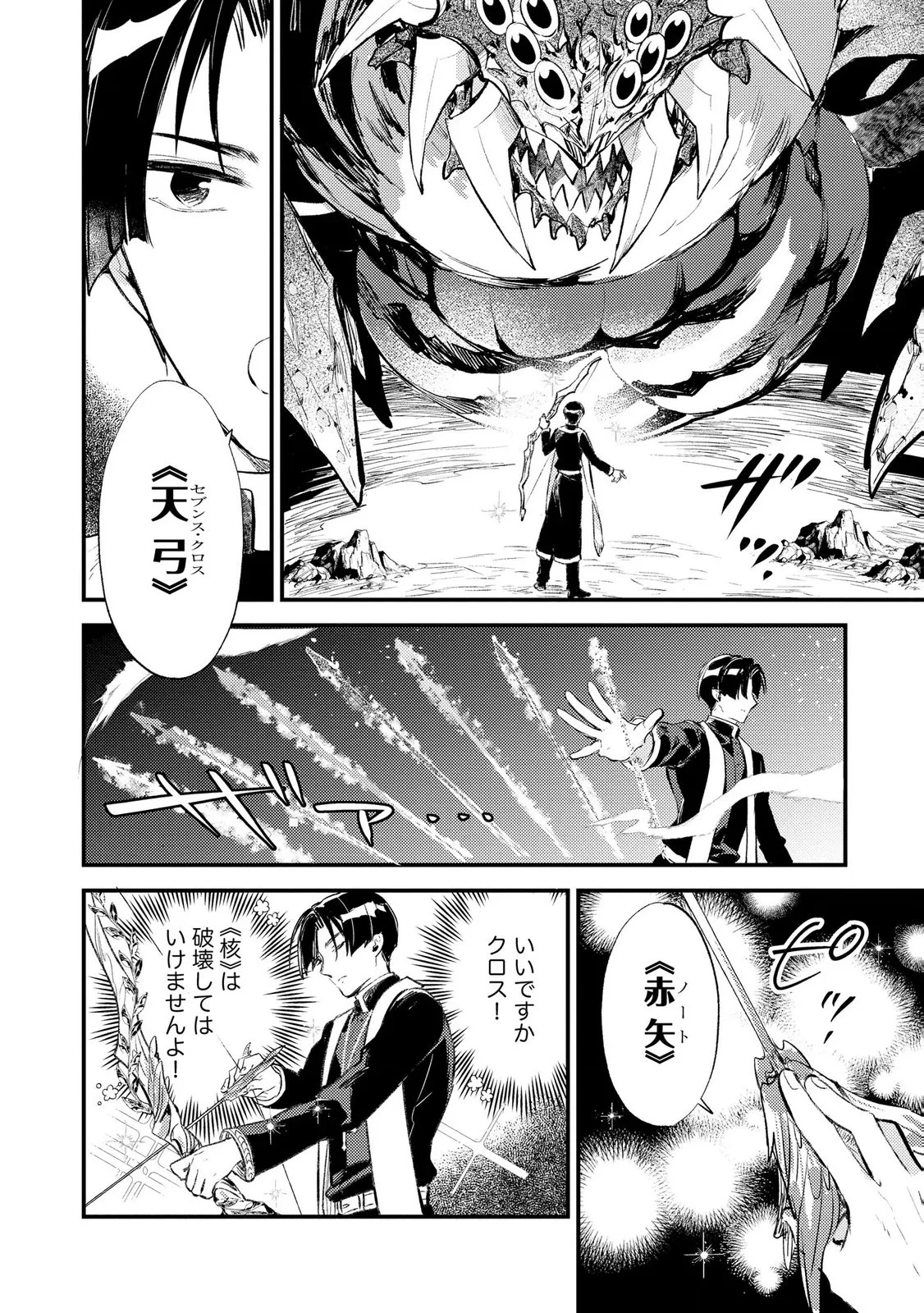 「《邪神の血》が流れている」と言われ、神聖教会を追放された神父です。 ～理不尽な理由で教会を追い出されたら、信仰対象の女神様も一緒についてきちゃいました～ 第5話 - 14