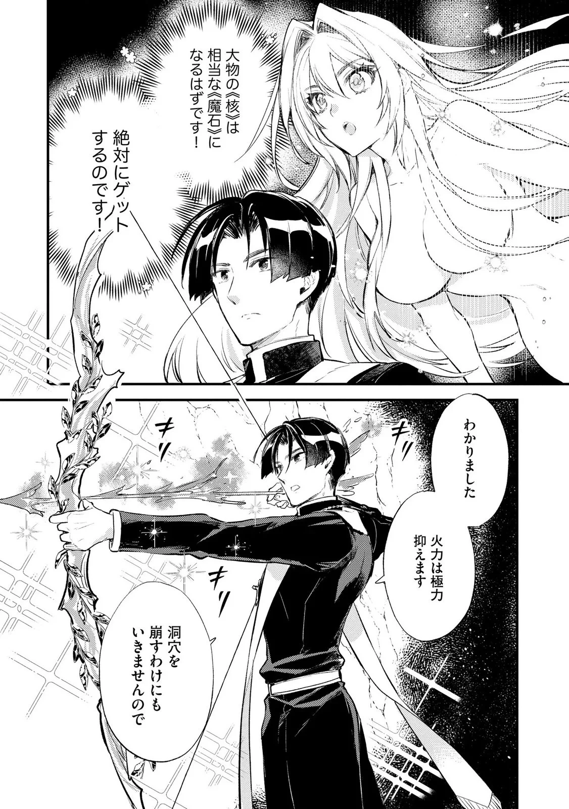 「《邪神の血》が流れている」と言われ、神聖教会を追放された神父です。 ～理不尽な理由で教会を追い出されたら、信仰対象の女神様も一緒についてきちゃいました～ 第5話 - 15