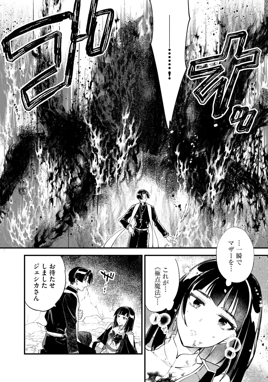 「《邪神の血》が流れている」と言われ、神聖教会を追放された神父です。 ～理不尽な理由で教会を追い出されたら、信仰対象の女神様も一緒についてきちゃいました～ 第5話 - 18