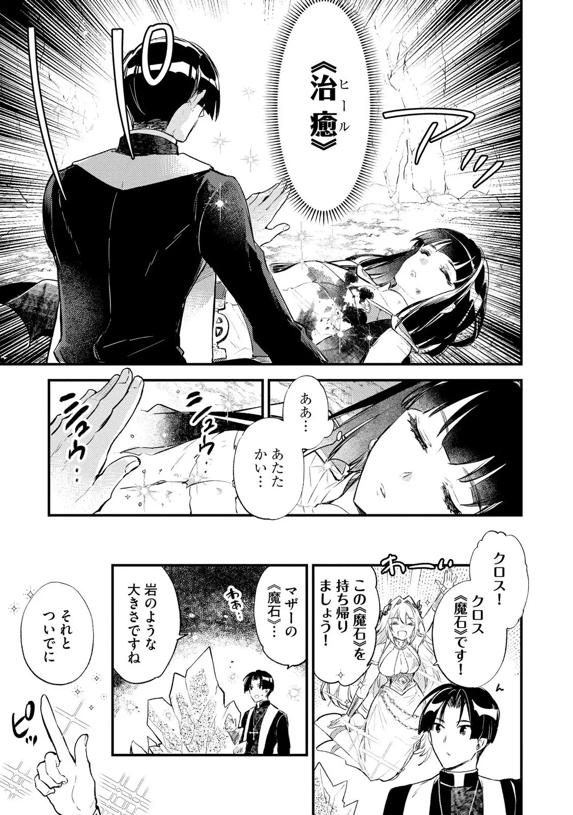 「《邪神の血》が流れている」と言われ、神聖教会を追放された神父です。 ～理不尽な理由で教会を追い出されたら、信仰対象の女神様も一緒についてきちゃいました～ 第5話 - 19