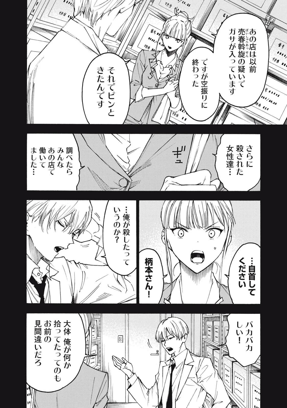 ハンドレッドノート-アグリーダック- 第21話 - 4