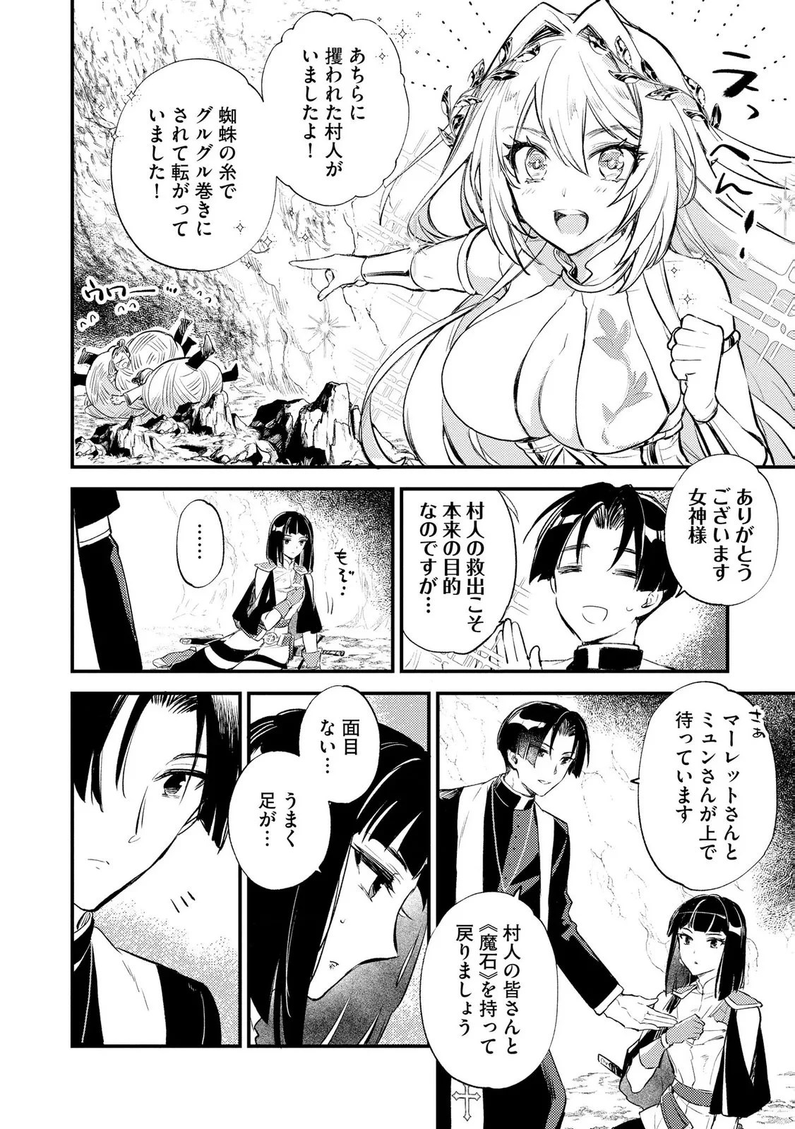 「《邪神の血》が流れている」と言われ、神聖教会を追放された神父です。 ～理不尽な理由で教会を追い出されたら、信仰対象の女神様も一緒についてきちゃいました～ 第5話 - 20