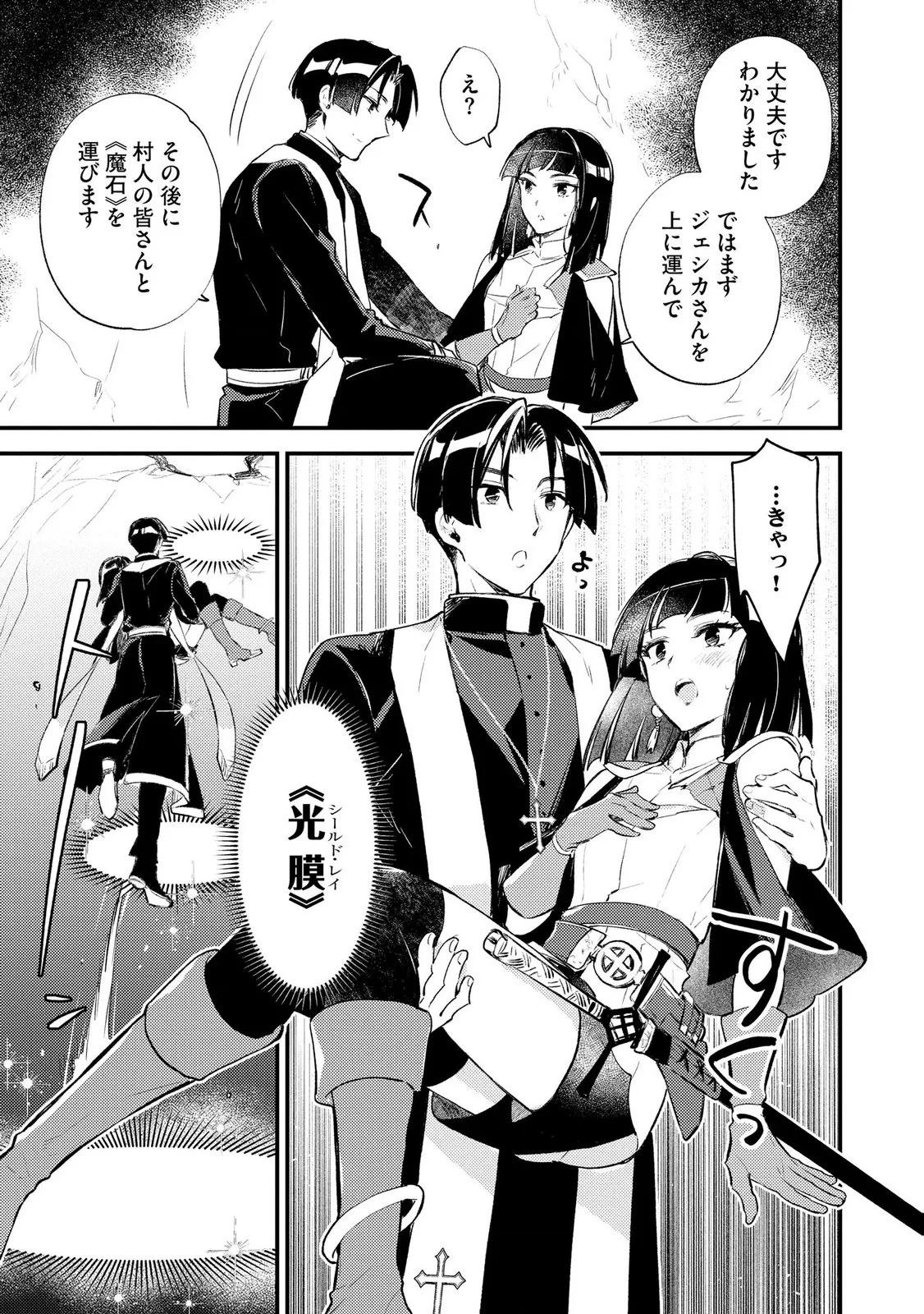 「《邪神の血》が流れている」と言われ、神聖教会を追放された神父です。 ～理不尽な理由で教会を追い出されたら、信仰対象の女神様も一緒についてきちゃいました～ 第5話 - 21