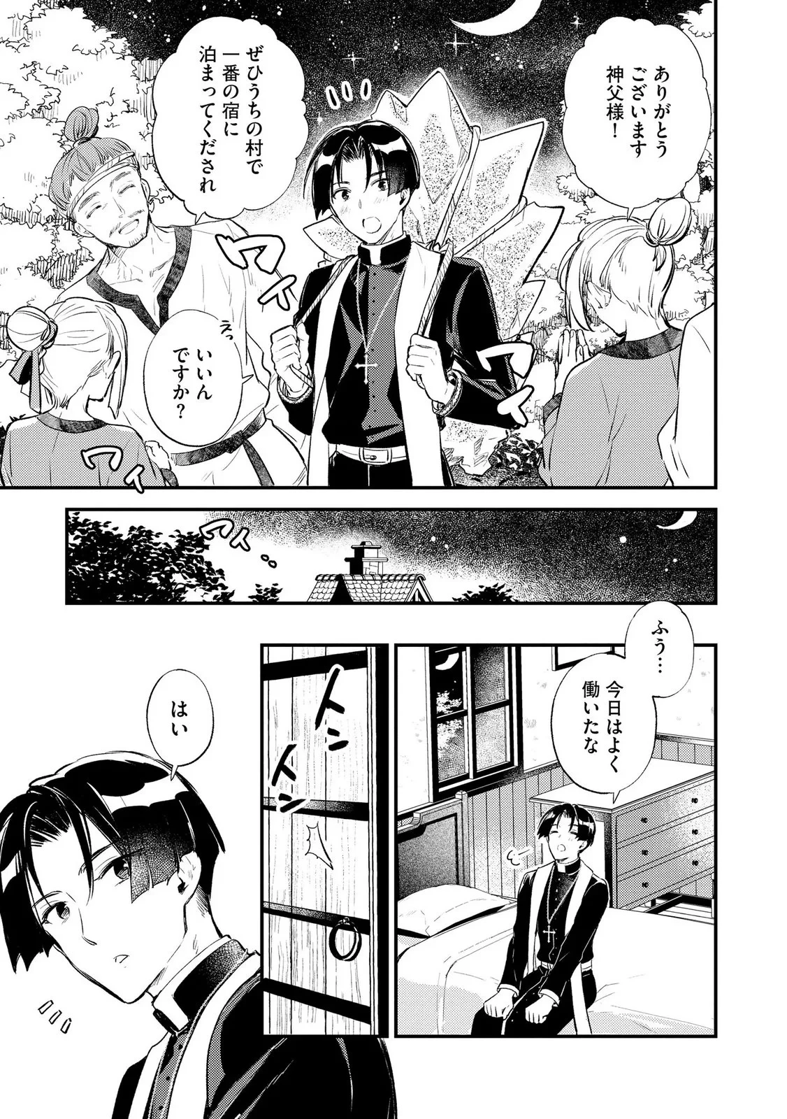 「《邪神の血》が流れている」と言われ、神聖教会を追放された神父です。 ～理不尽な理由で教会を追い出されたら、信仰対象の女神様も一緒についてきちゃいました～ 第5話 - 23