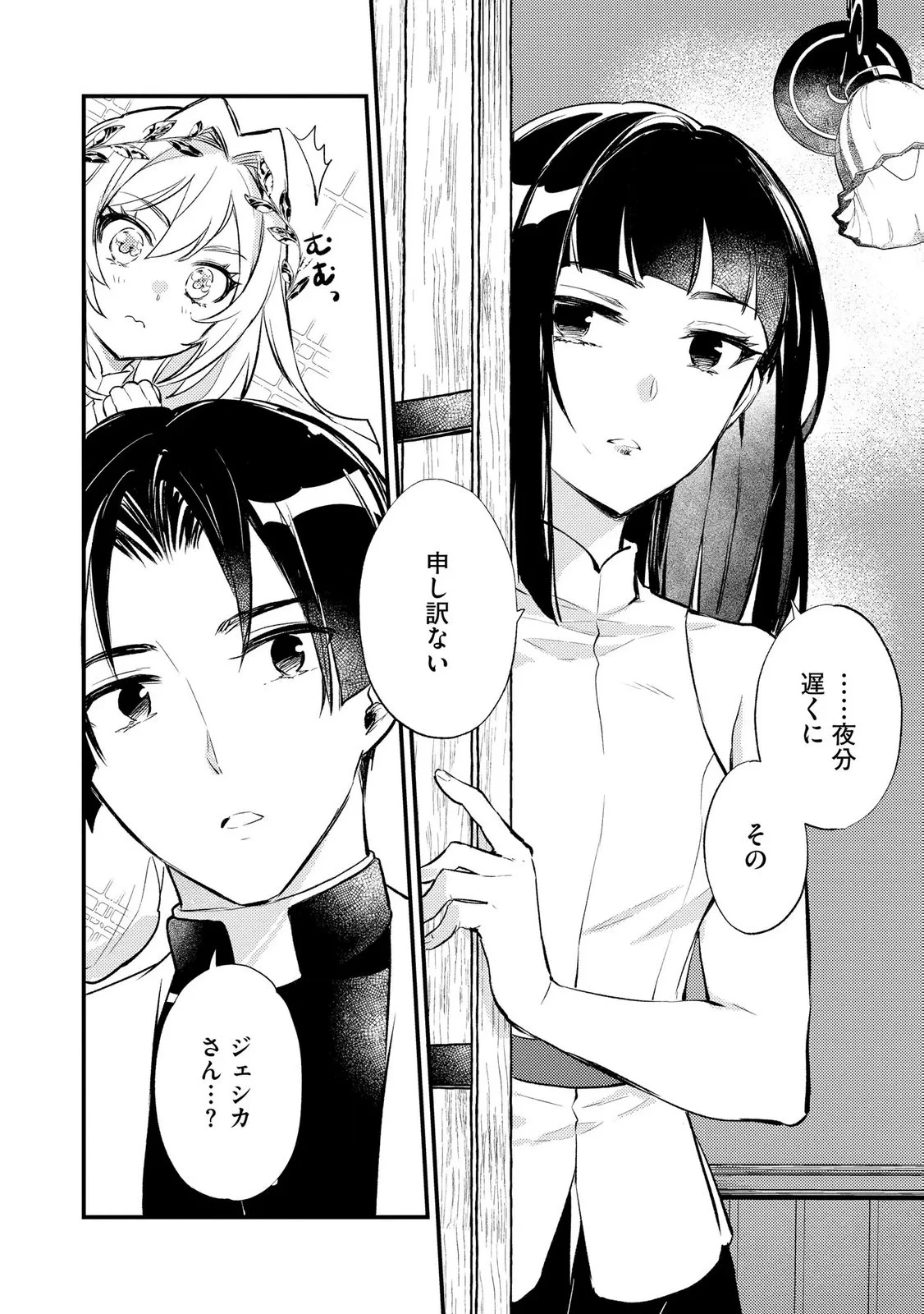 「《邪神の血》が流れている」と言われ、神聖教会を追放された神父です。 ～理不尽な理由で教会を追い出されたら、信仰対象の女神様も一緒についてきちゃいました～ 第5話 - 24
