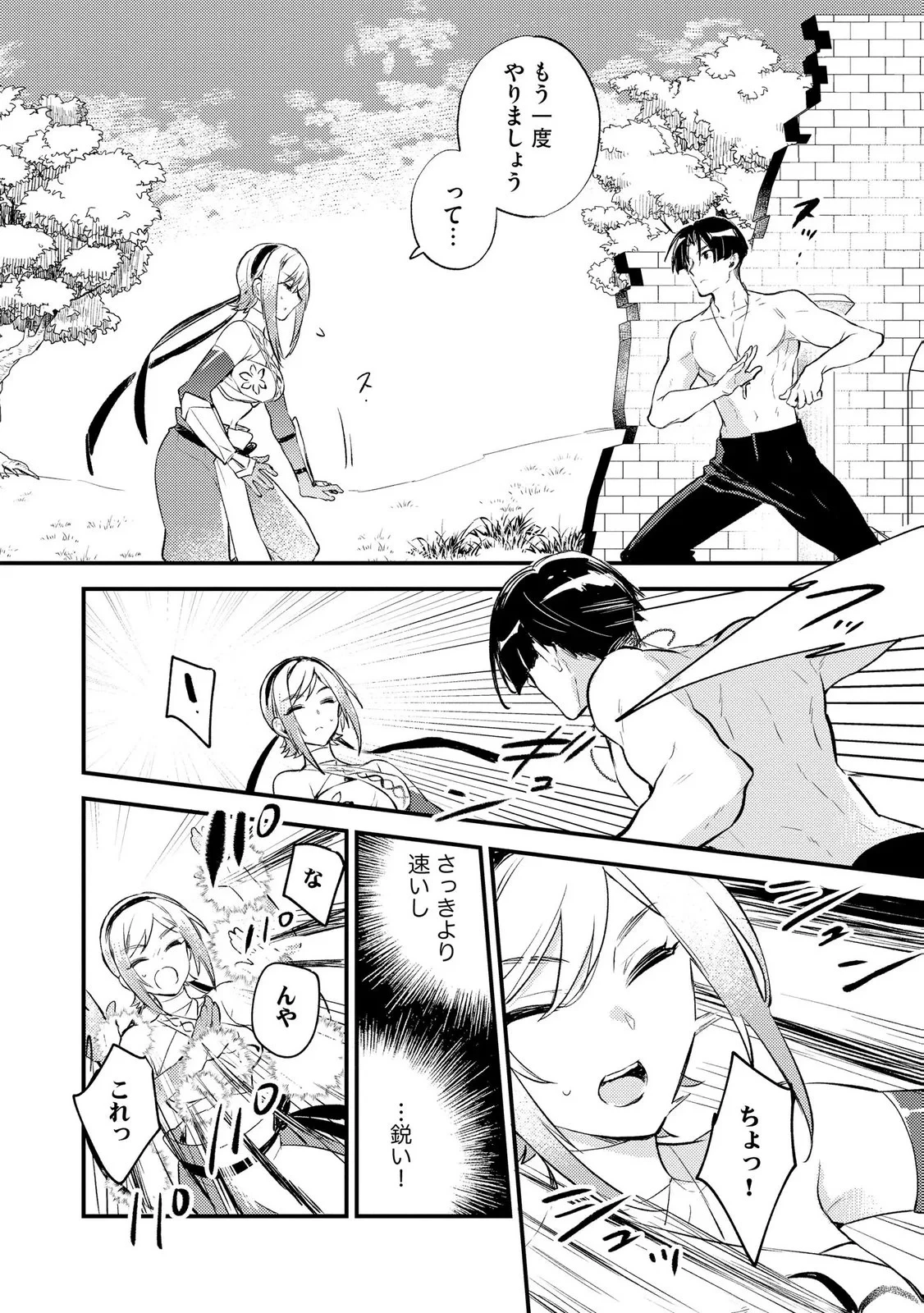 「《邪神の血》が流れている」と言われ、神聖教会を追放された神父です。 ～理不尽な理由で教会を追い出されたら、信仰対象の女神様も一緒についてきちゃいました～ 第4話 - 2
