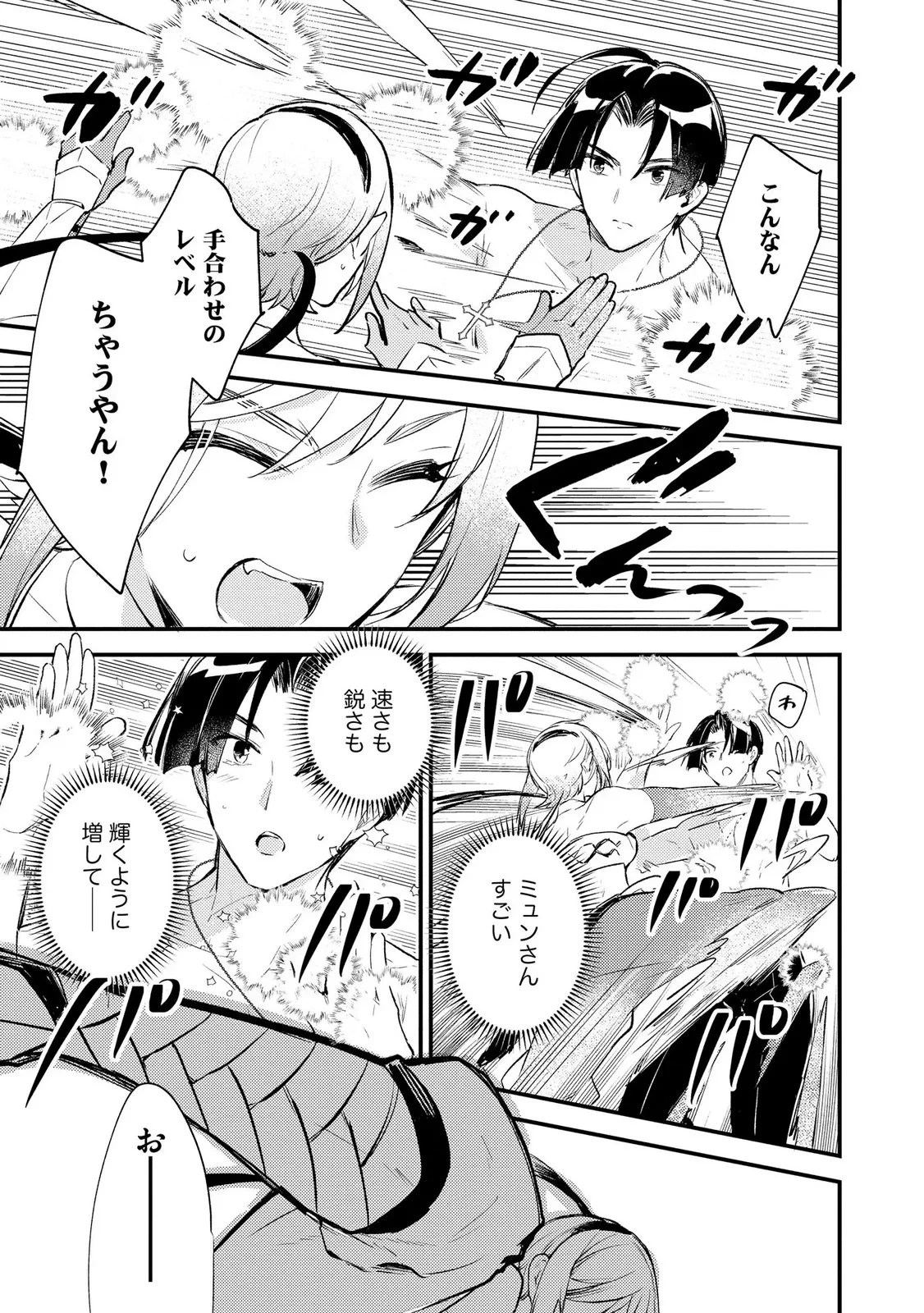 「《邪神の血》が流れている」と言われ、神聖教会を追放された神父です。 ～理不尽な理由で教会を追い出されたら、信仰対象の女神様も一緒についてきちゃいました～ 第4話 - 3