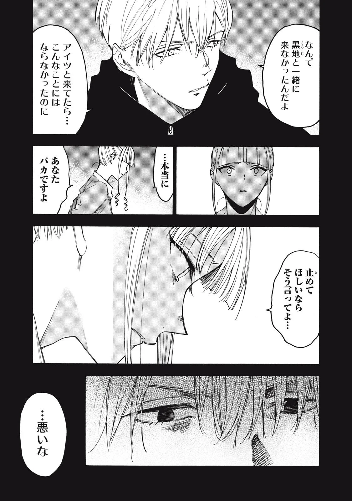 ハンドレッドノート-アグリーダック- 第21話 - 9