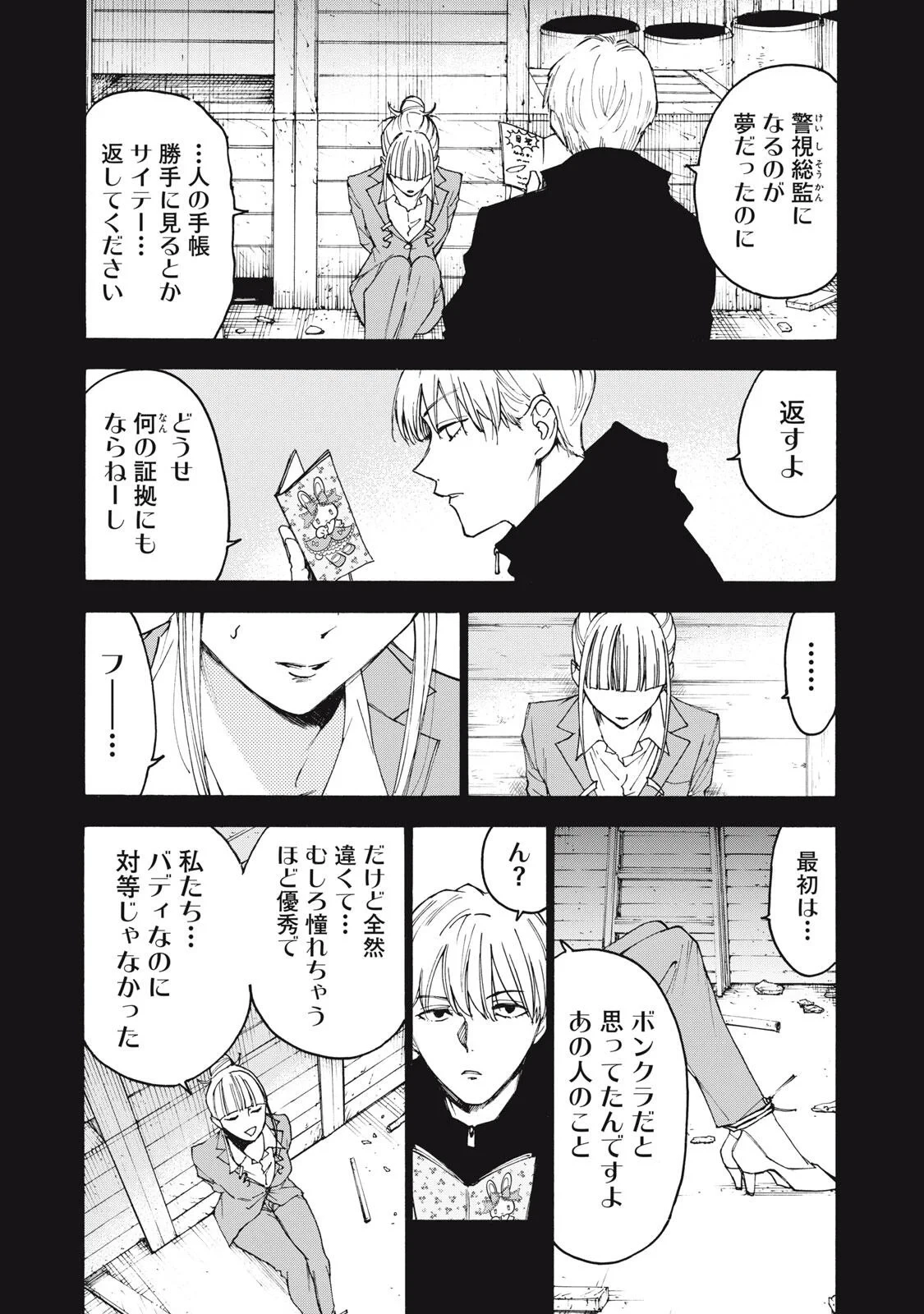 ハンドレッドノート-アグリーダック- 第21話 - 10