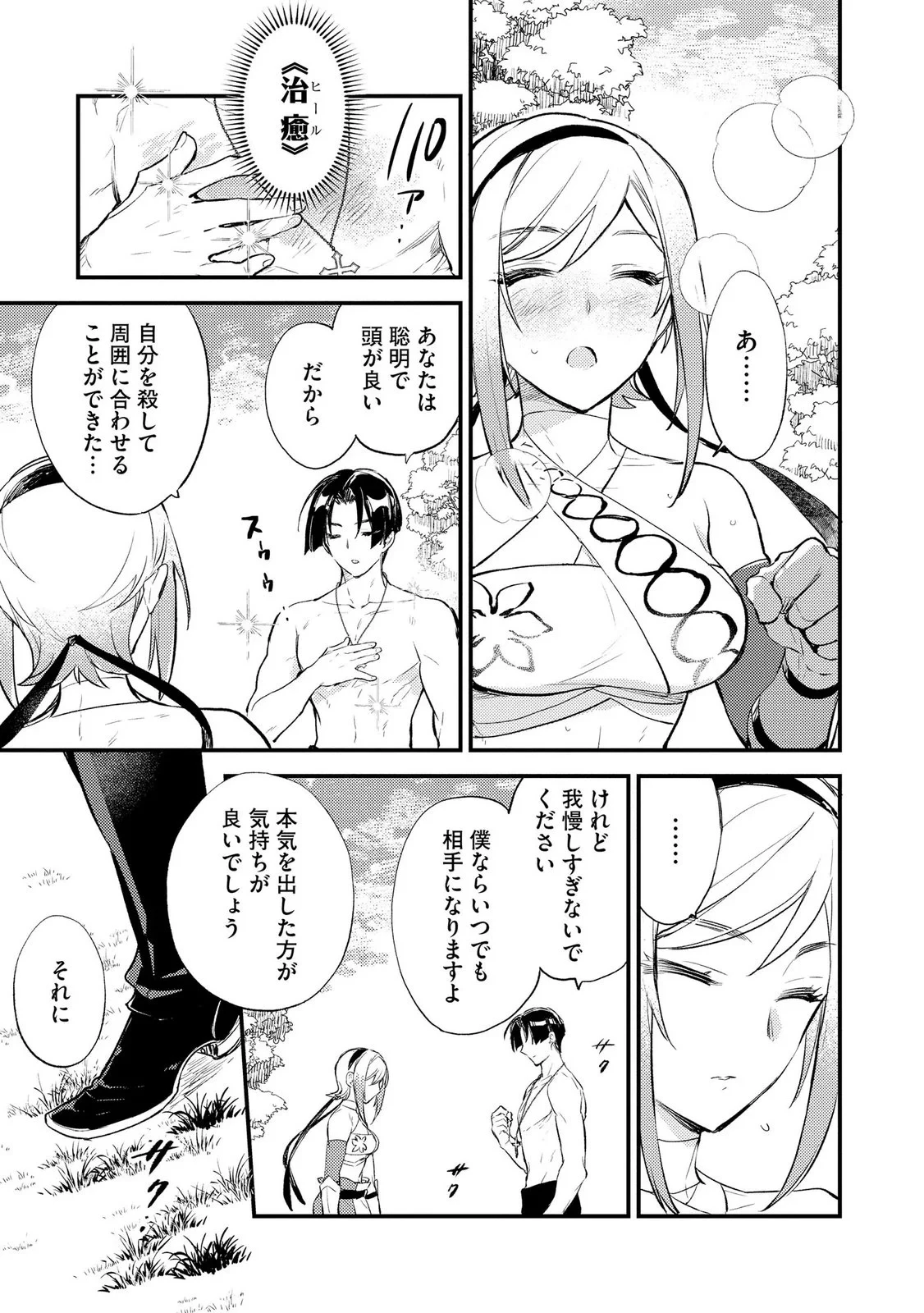 「《邪神の血》が流れている」と言われ、神聖教会を追放された神父です。 ～理不尽な理由で教会を追い出されたら、信仰対象の女神様も一緒についてきちゃいました～ 第4話 - 5