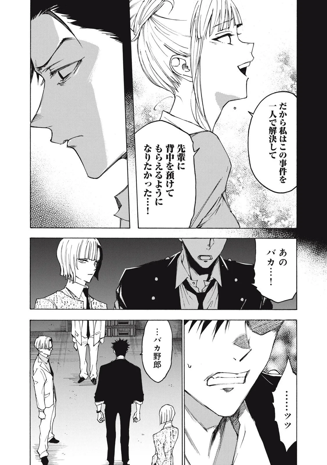 ハンドレッドノート-アグリーダック- 第21話 - 11