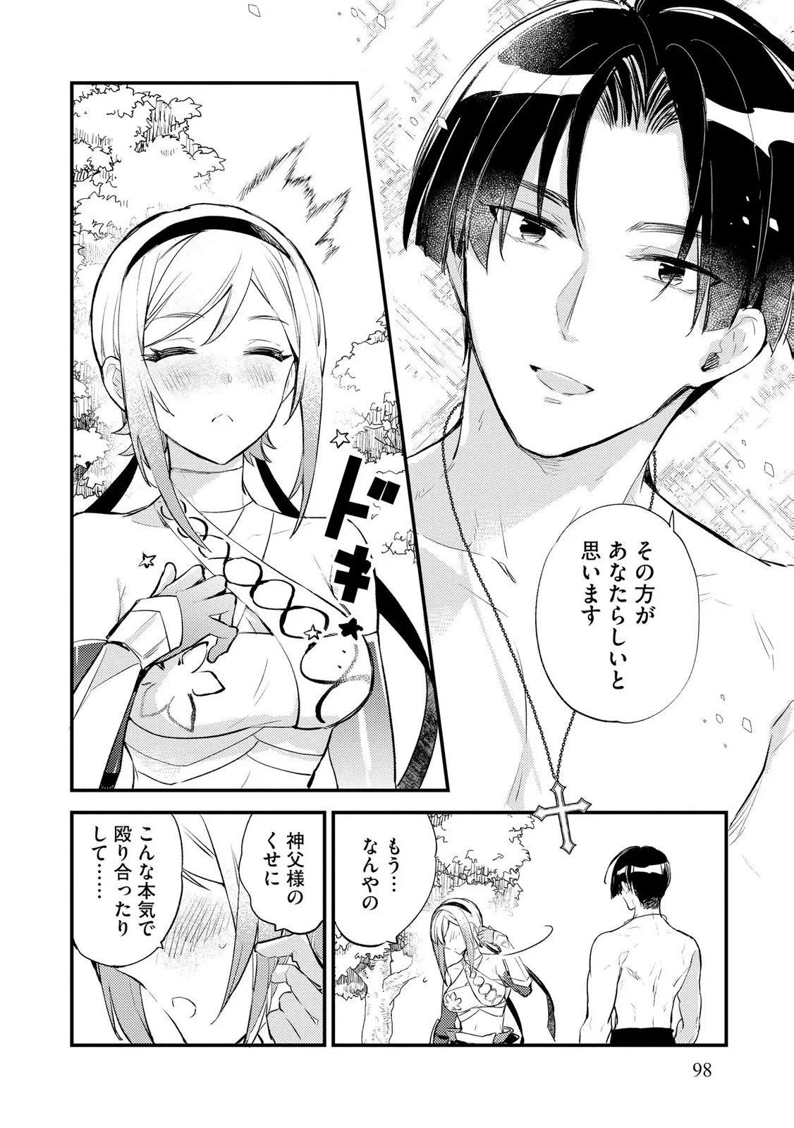 「《邪神の血》が流れている」と言われ、神聖教会を追放された神父です。 ～理不尽な理由で教会を追い出されたら、信仰対象の女神様も一緒についてきちゃいました～ 第4話 - 6