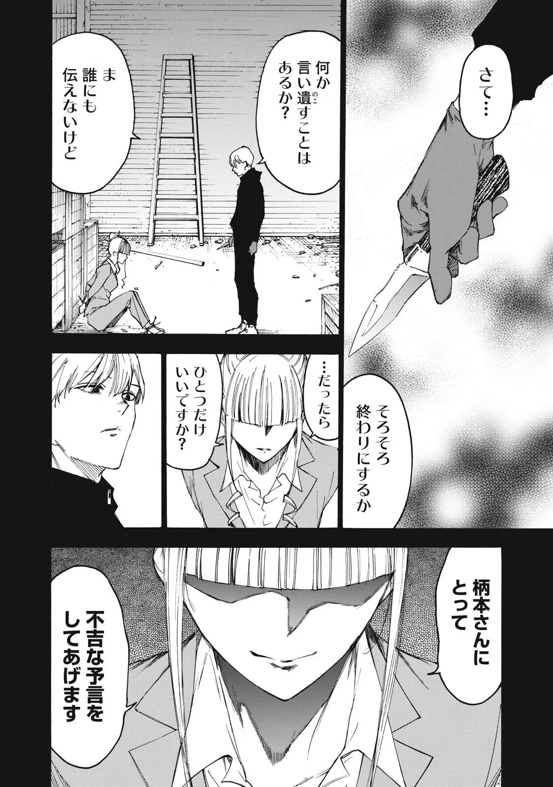 ハンドレッドノート-アグリーダック- 第21話 - 12
