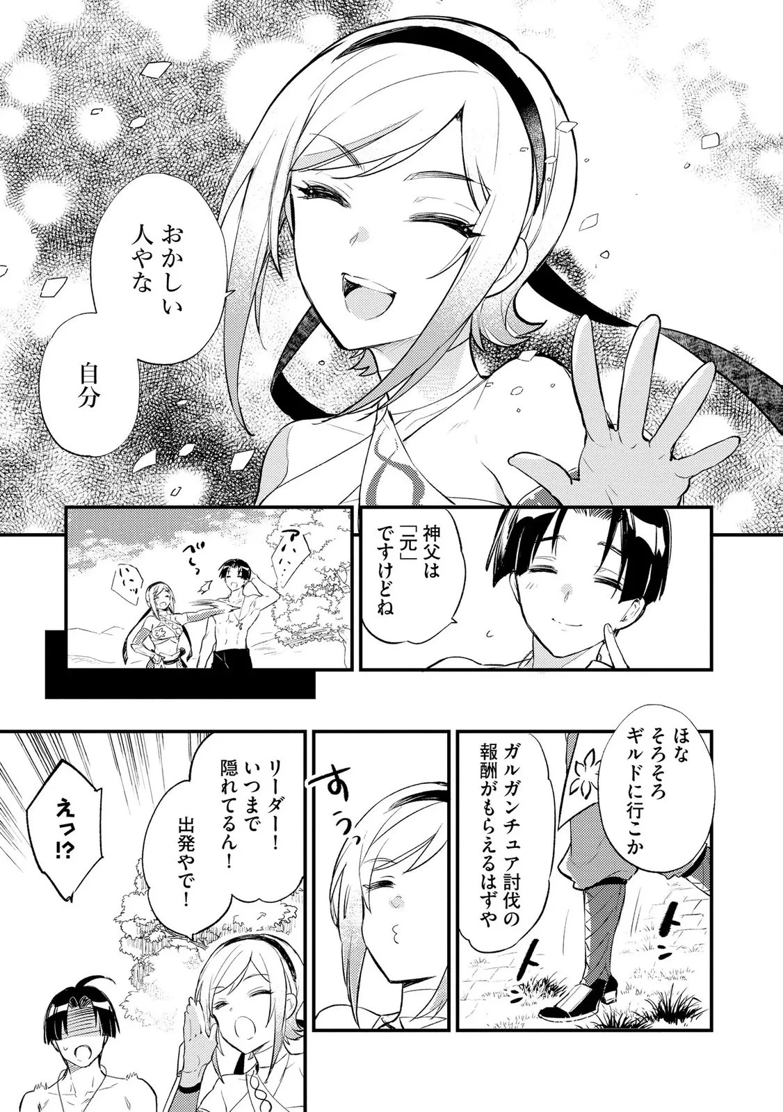 「《邪神の血》が流れている」と言われ、神聖教会を追放された神父です。 ～理不尽な理由で教会を追い出されたら、信仰対象の女神様も一緒についてきちゃいました～ 第4話 - 7