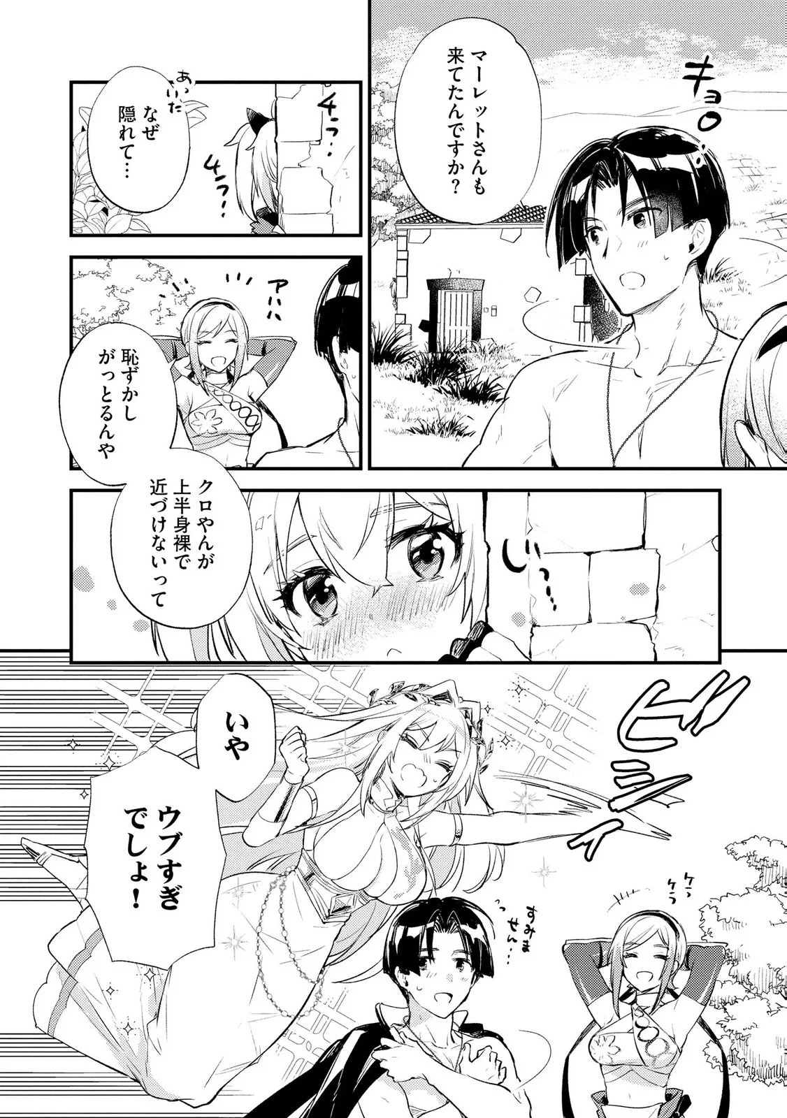 「《邪神の血》が流れている」と言われ、神聖教会を追放された神父です。 ～理不尽な理由で教会を追い出されたら、信仰対象の女神様も一緒についてきちゃいました～ 第4話 - 8
