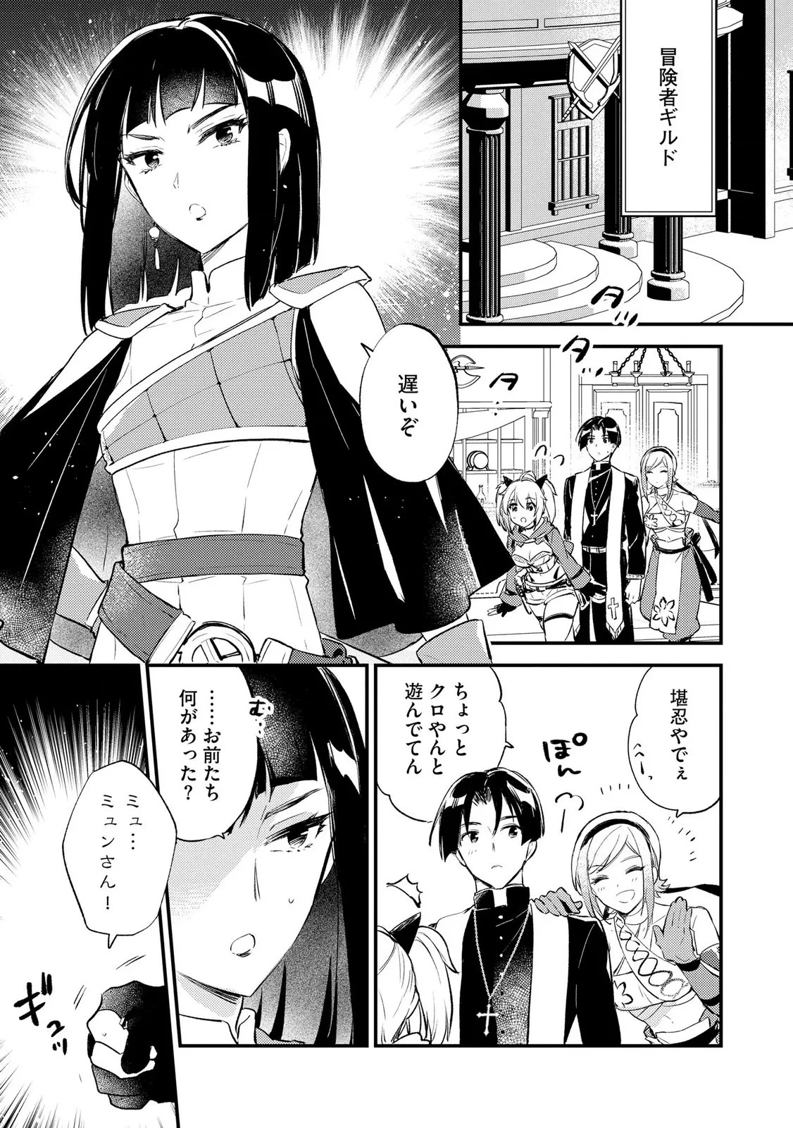 「《邪神の血》が流れている」と言われ、神聖教会を追放された神父です。 ～理不尽な理由で教会を追い出されたら、信仰対象の女神様も一緒についてきちゃいました～ 第4話 - 9