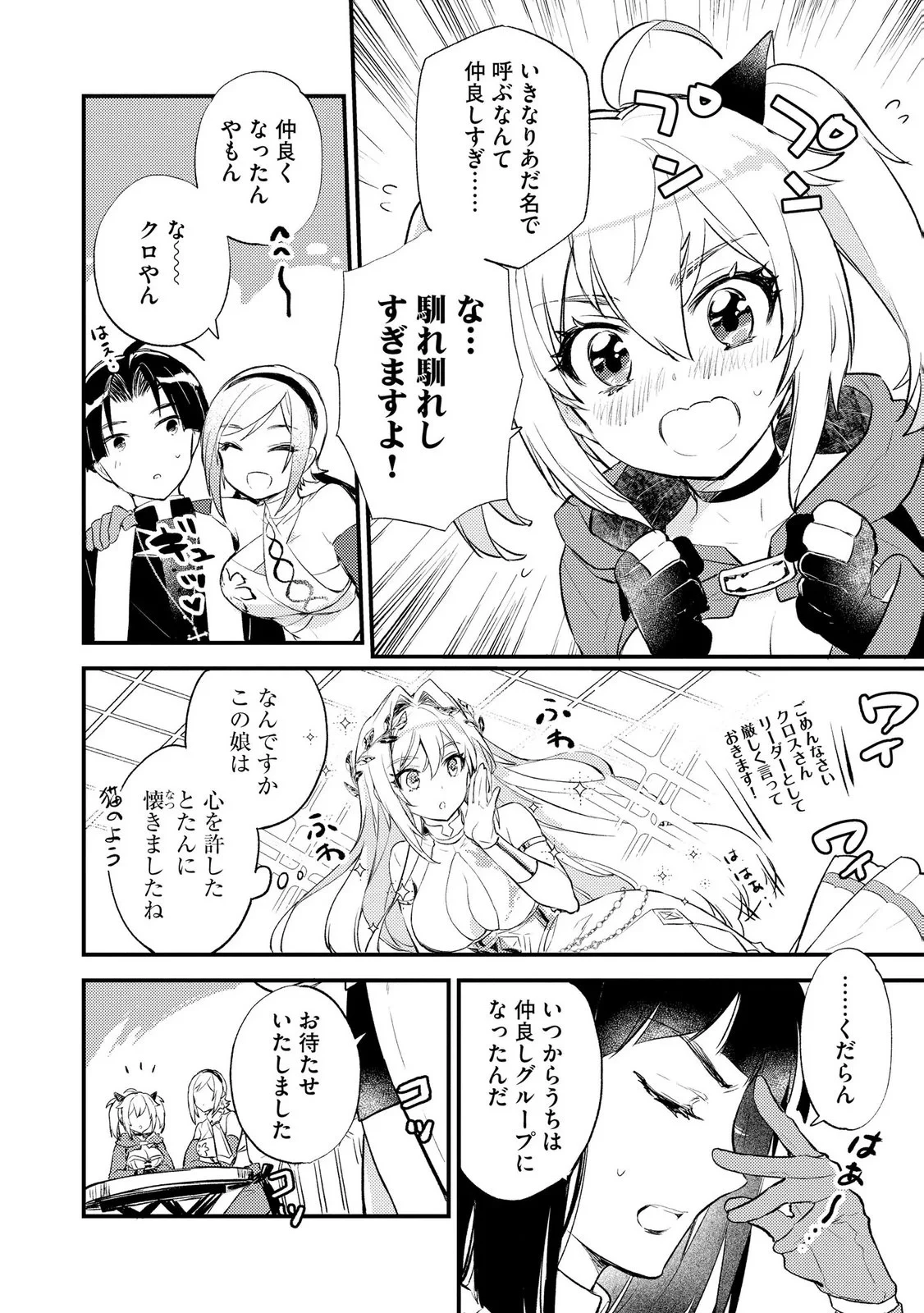 「《邪神の血》が流れている」と言われ、神聖教会を追放された神父です。 ～理不尽な理由で教会を追い出されたら、信仰対象の女神様も一緒についてきちゃいました～ 第4話 - 10