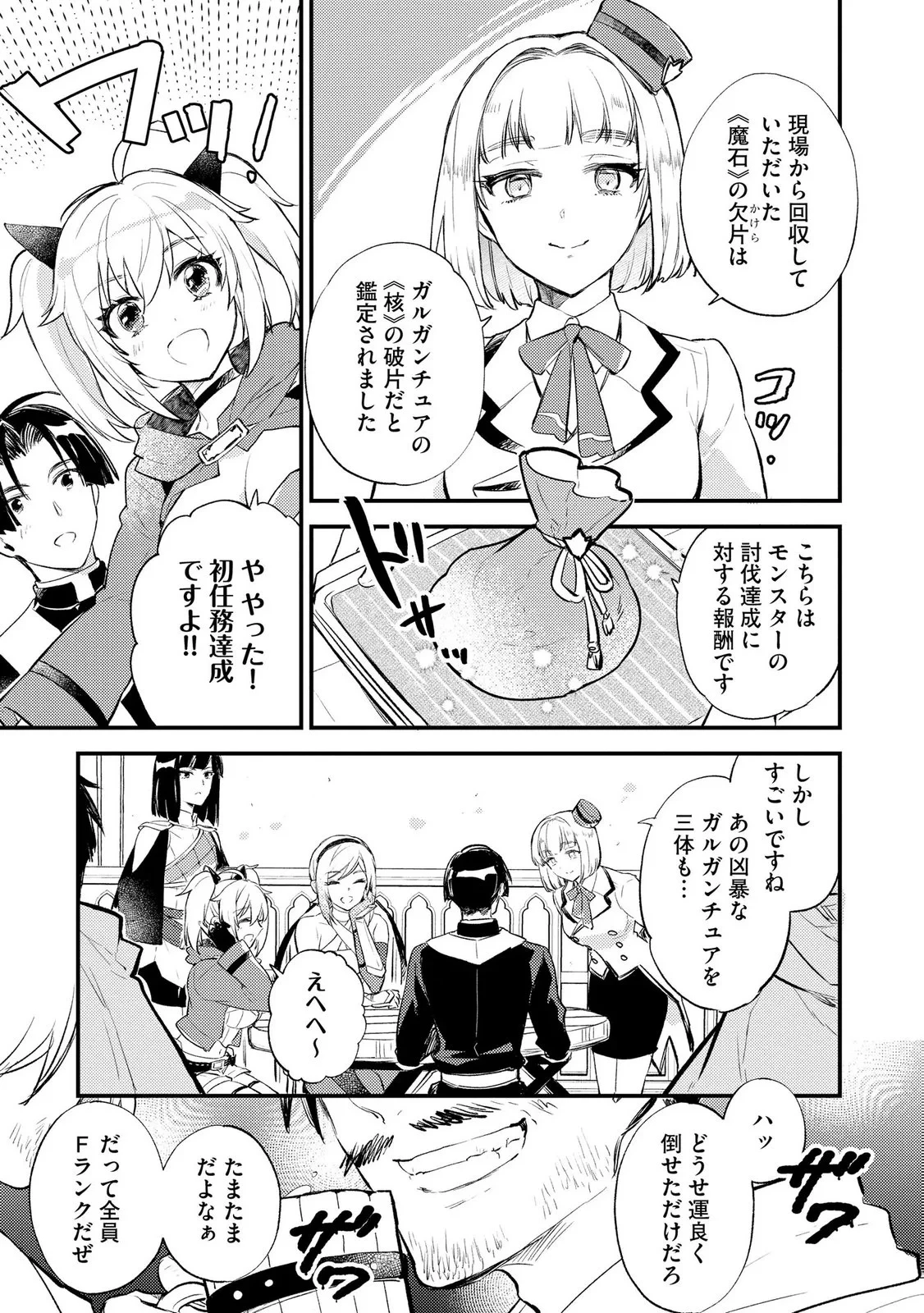 「《邪神の血》が流れている」と言われ、神聖教会を追放された神父です。 ～理不尽な理由で教会を追い出されたら、信仰対象の女神様も一緒についてきちゃいました～ 第4話 - 11