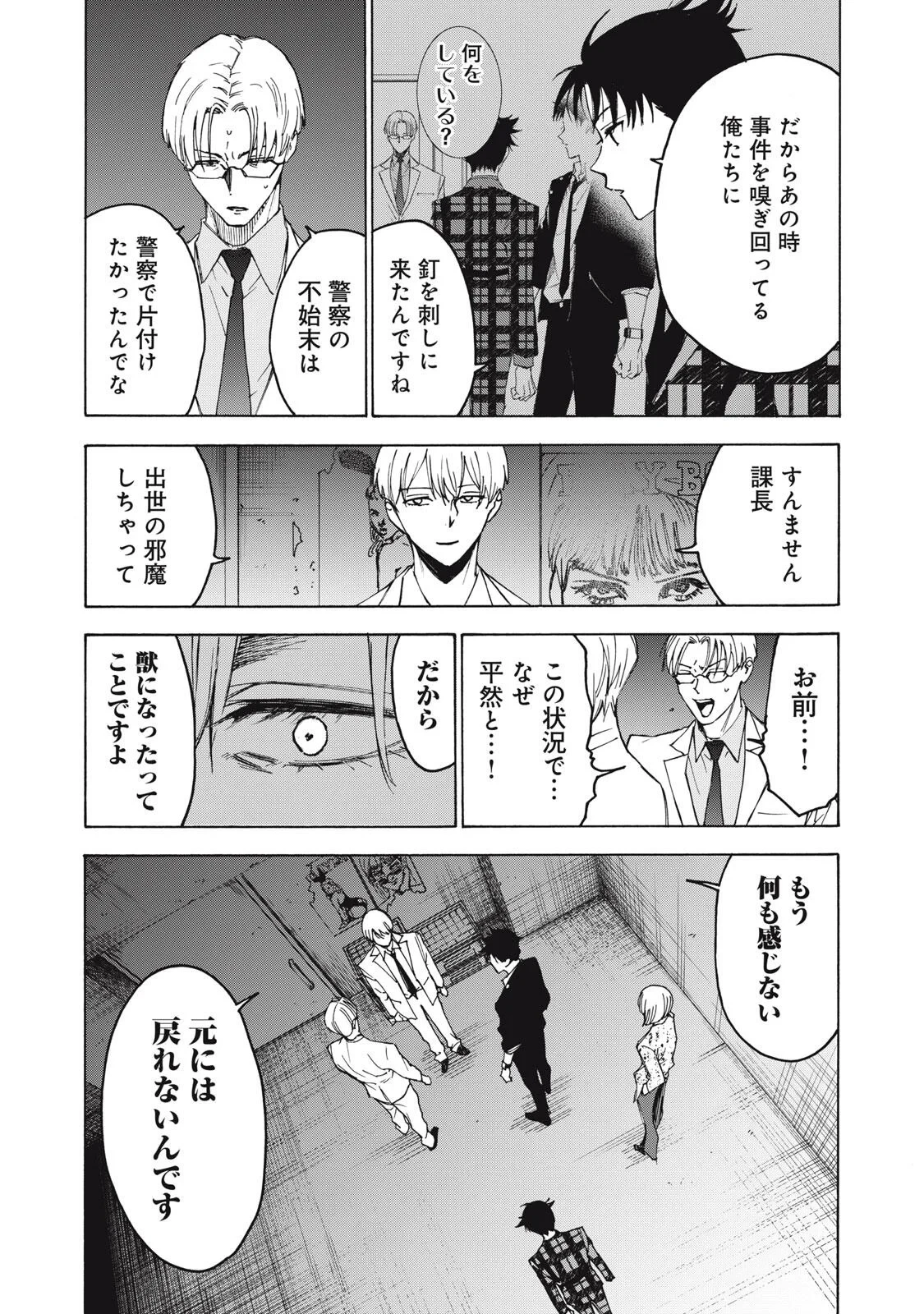 ハンドレッドノート-アグリーダック- 第21話 - 15
