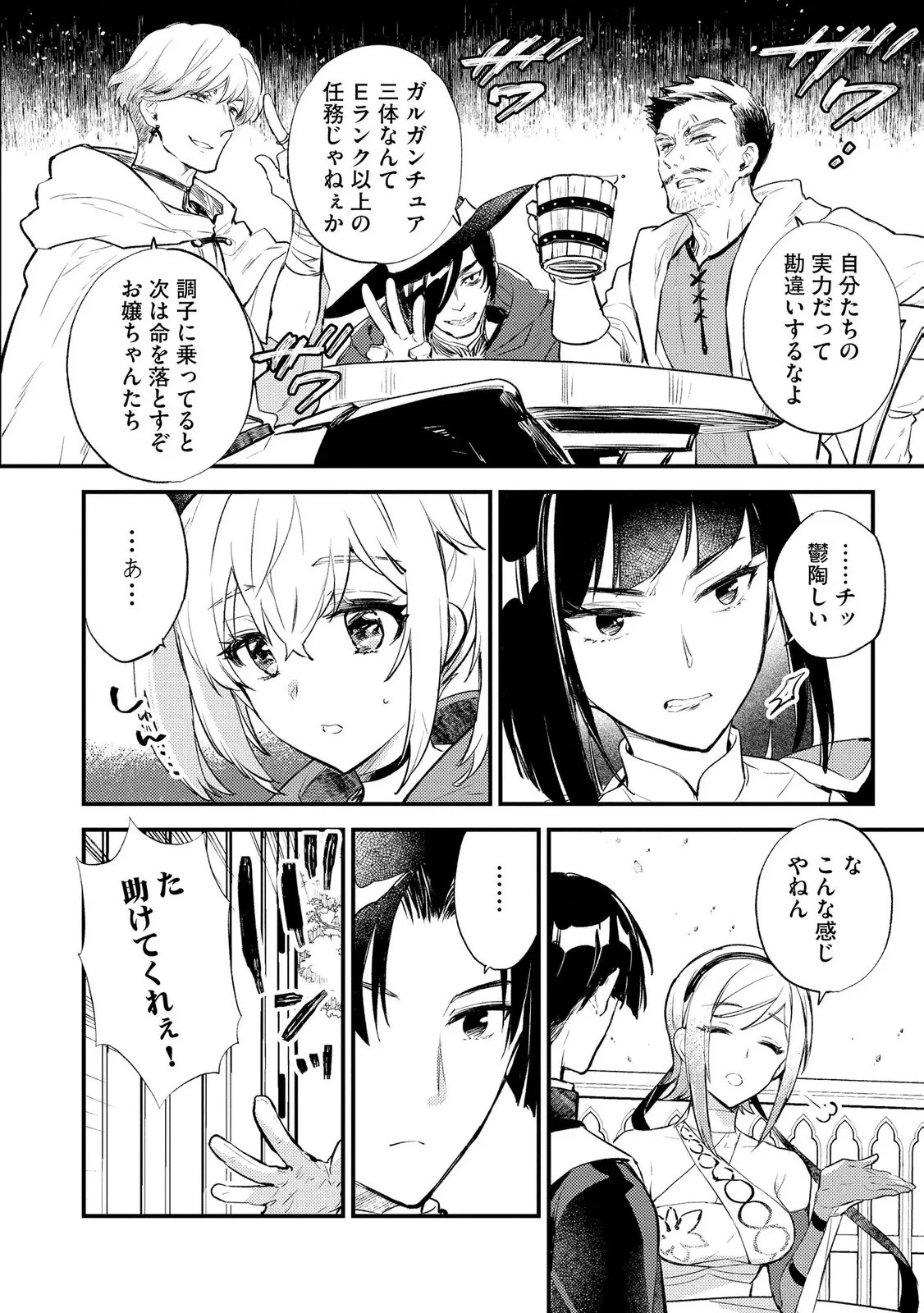 「《邪神の血》が流れている」と言われ、神聖教会を追放された神父です。 ～理不尽な理由で教会を追い出されたら、信仰対象の女神様も一緒についてきちゃいました～ 第4話 - 12