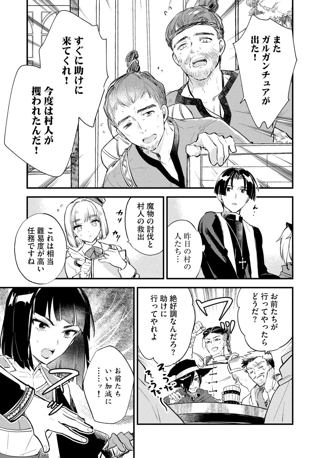 「《邪神の血》が流れている」と言われ、神聖教会を追放された神父です。 ～理不尽な理由で教会を追い出されたら、信仰対象の女神様も一緒についてきちゃいました～ 第4話 - 13