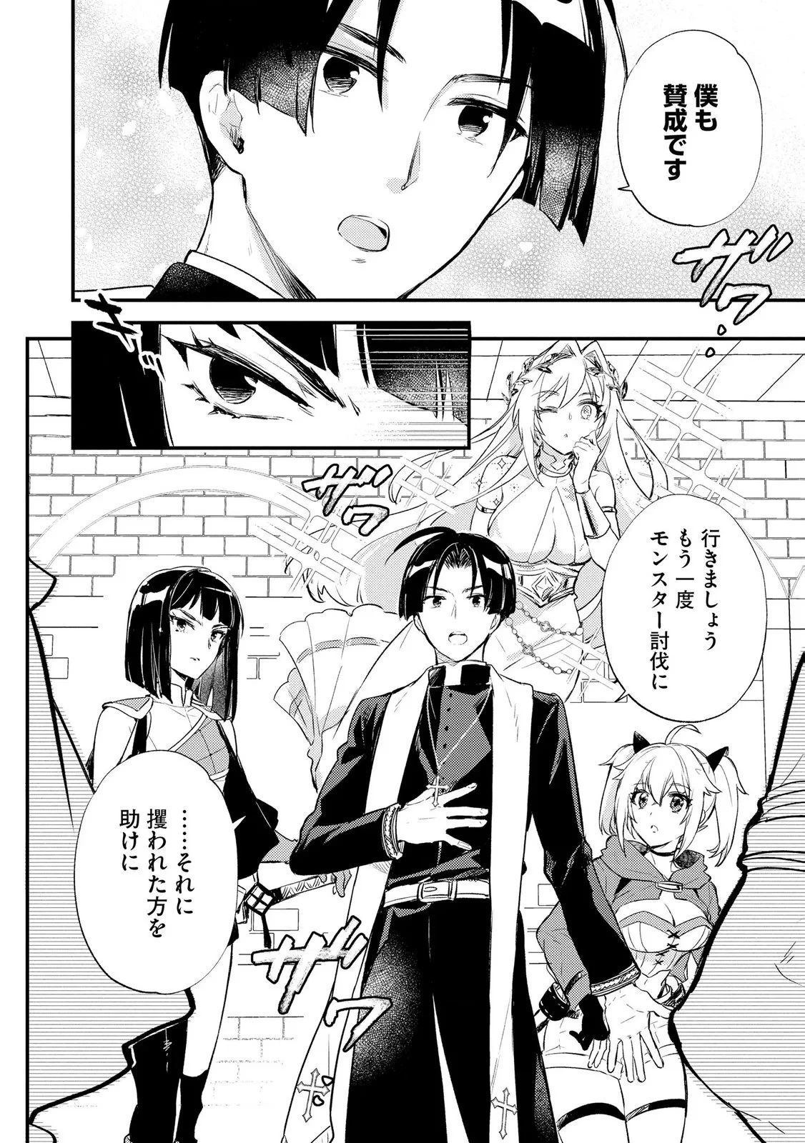 「《邪神の血》が流れている」と言われ、神聖教会を追放された神父です。 ～理不尽な理由で教会を追い出されたら、信仰対象の女神様も一緒についてきちゃいました～ 第4話 - 14
