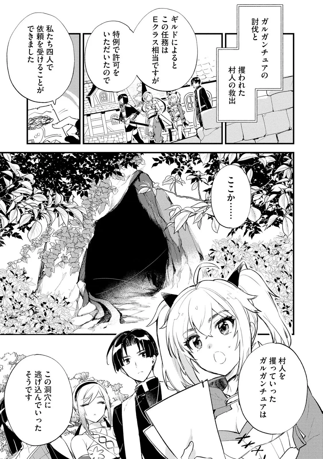「《邪神の血》が流れている」と言われ、神聖教会を追放された神父です。 ～理不尽な理由で教会を追い出されたら、信仰対象の女神様も一緒についてきちゃいました～ 第4話 - 15