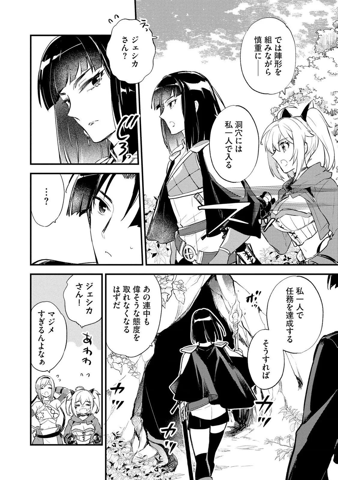 「《邪神の血》が流れている」と言われ、神聖教会を追放された神父です。 ～理不尽な理由で教会を追い出されたら、信仰対象の女神様も一緒についてきちゃいました～ 第4話 - 16