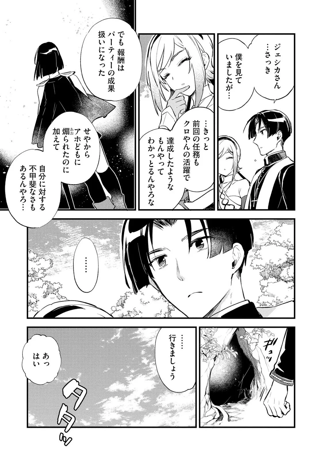 「《邪神の血》が流れている」と言われ、神聖教会を追放された神父です。 ～理不尽な理由で教会を追い出されたら、信仰対象の女神様も一緒についてきちゃいました～ 第4話 - 17