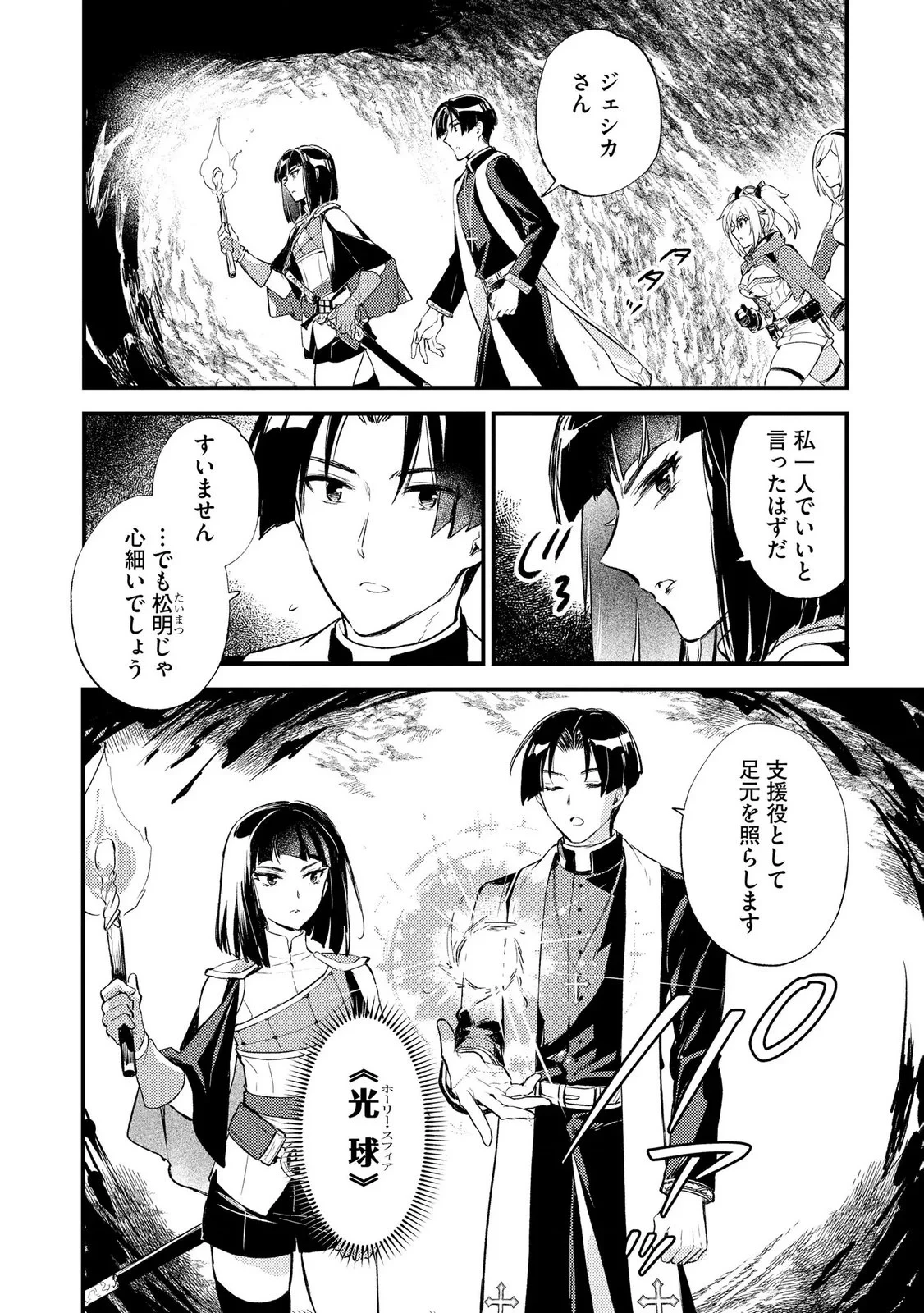 「《邪神の血》が流れている」と言われ、神聖教会を追放された神父です。 ～理不尽な理由で教会を追い出されたら、信仰対象の女神様も一緒についてきちゃいました～ 第4話 - 18