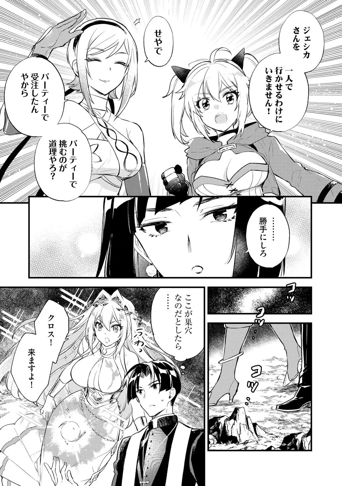 「《邪神の血》が流れている」と言われ、神聖教会を追放された神父です。 ～理不尽な理由で教会を追い出されたら、信仰対象の女神様も一緒についてきちゃいました～ 第4話 - 19