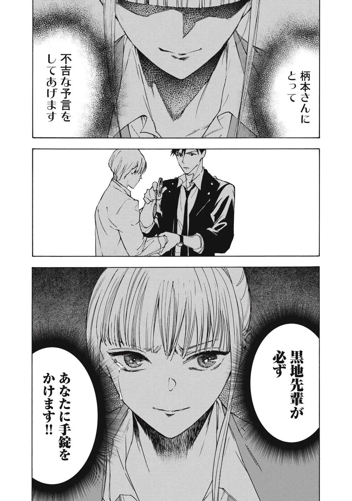 ハンドレッドノート-アグリーダック- 第21話 - 19
