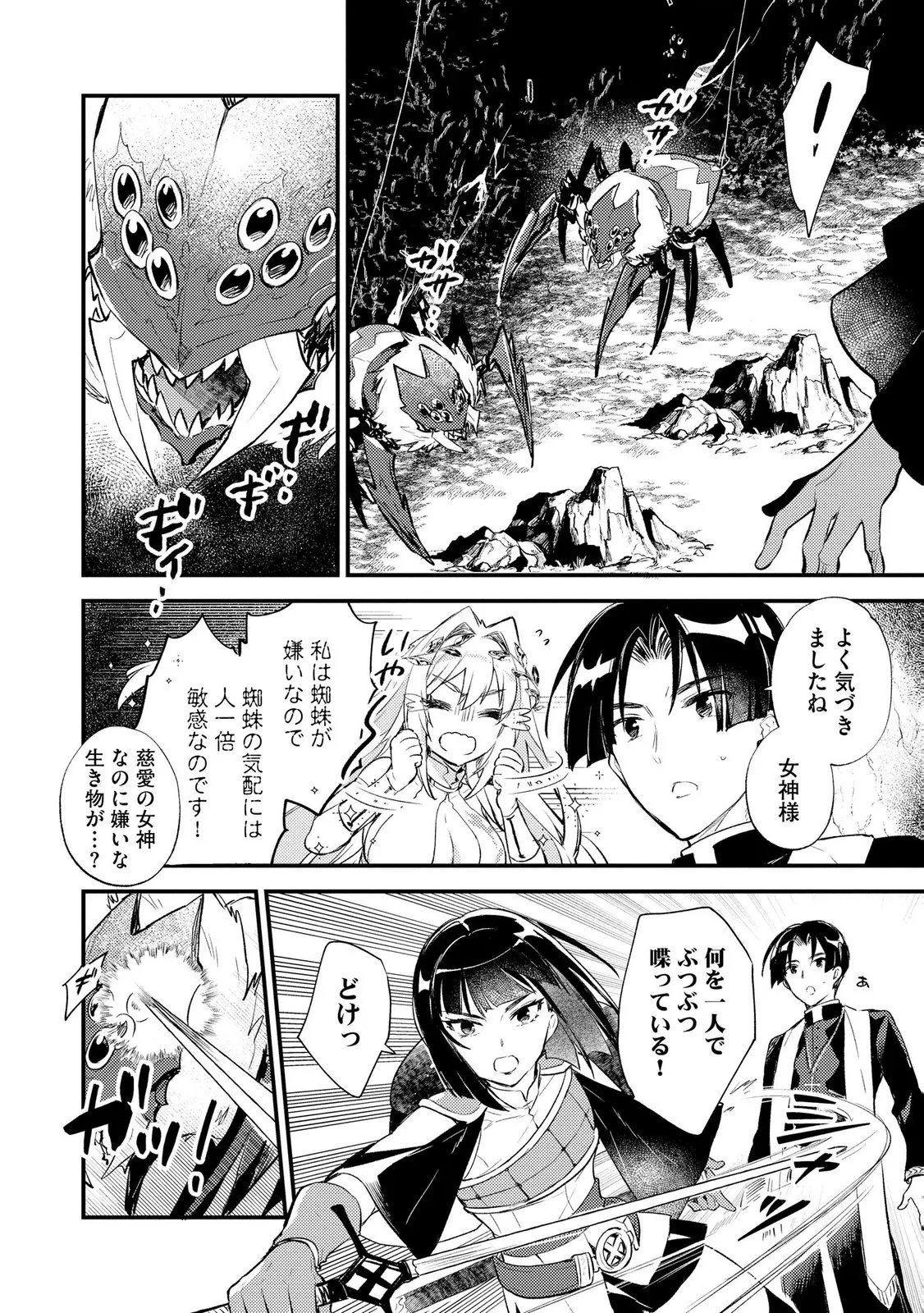 「《邪神の血》が流れている」と言われ、神聖教会を追放された神父です。 ～理不尽な理由で教会を追い出されたら、信仰対象の女神様も一緒についてきちゃいました～ 第4話 - 20